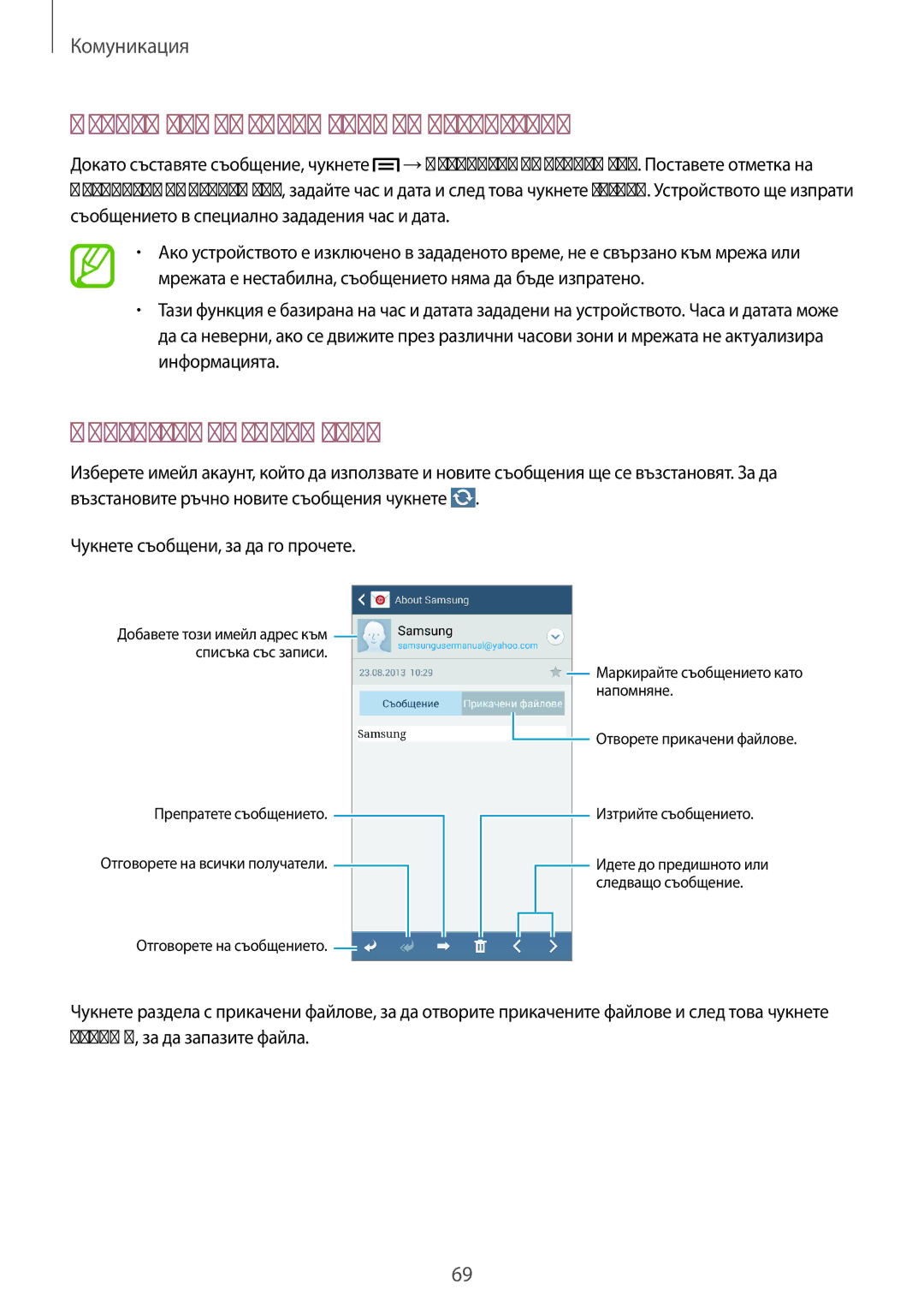 Samsung SM-N7505ZWABGL, SM-N7505ZKABGL manual Прочитане на съобщения 