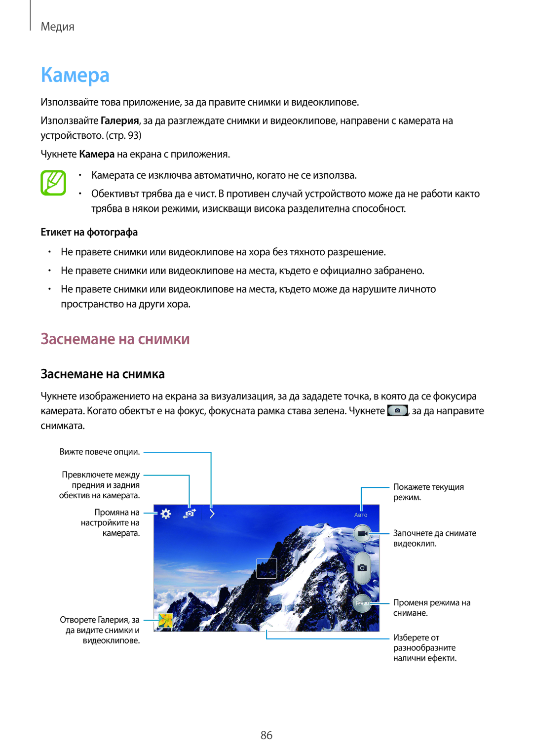 Samsung SM-N7505ZKABGL, SM-N7505ZWABGL manual Камера, Заснемане на снимки, Заснемане на снимка, Етикет на фотографа 