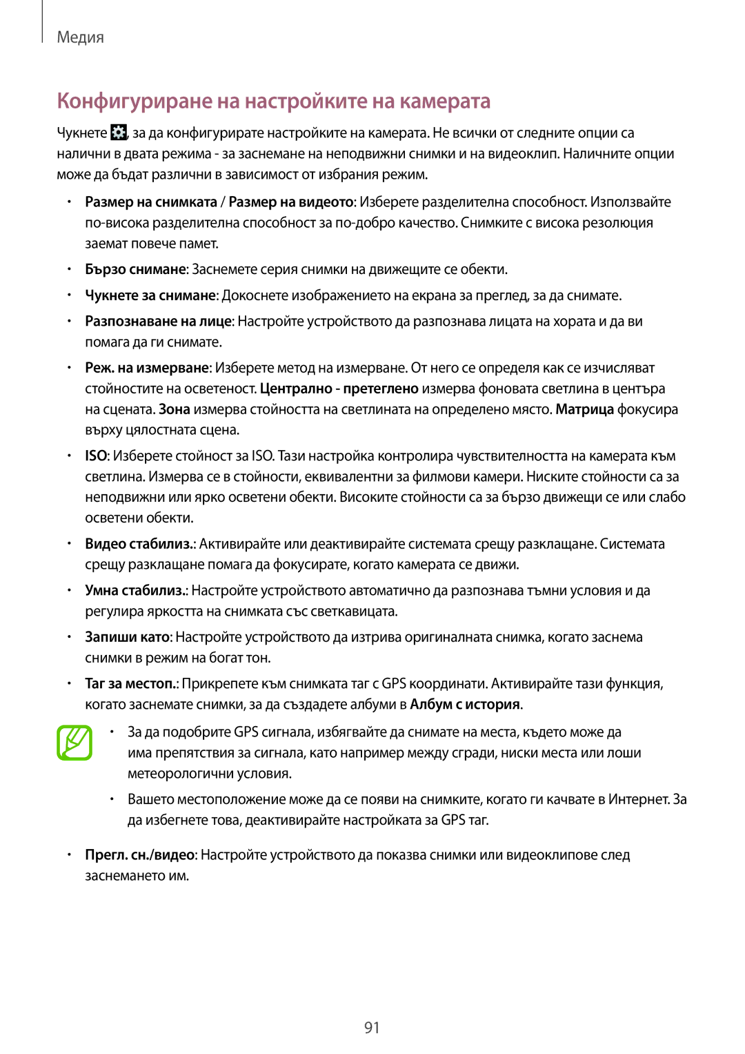 Samsung SM-N7505ZWABGL, SM-N7505ZKABGL manual Конфигуриране на настройките на камерата 