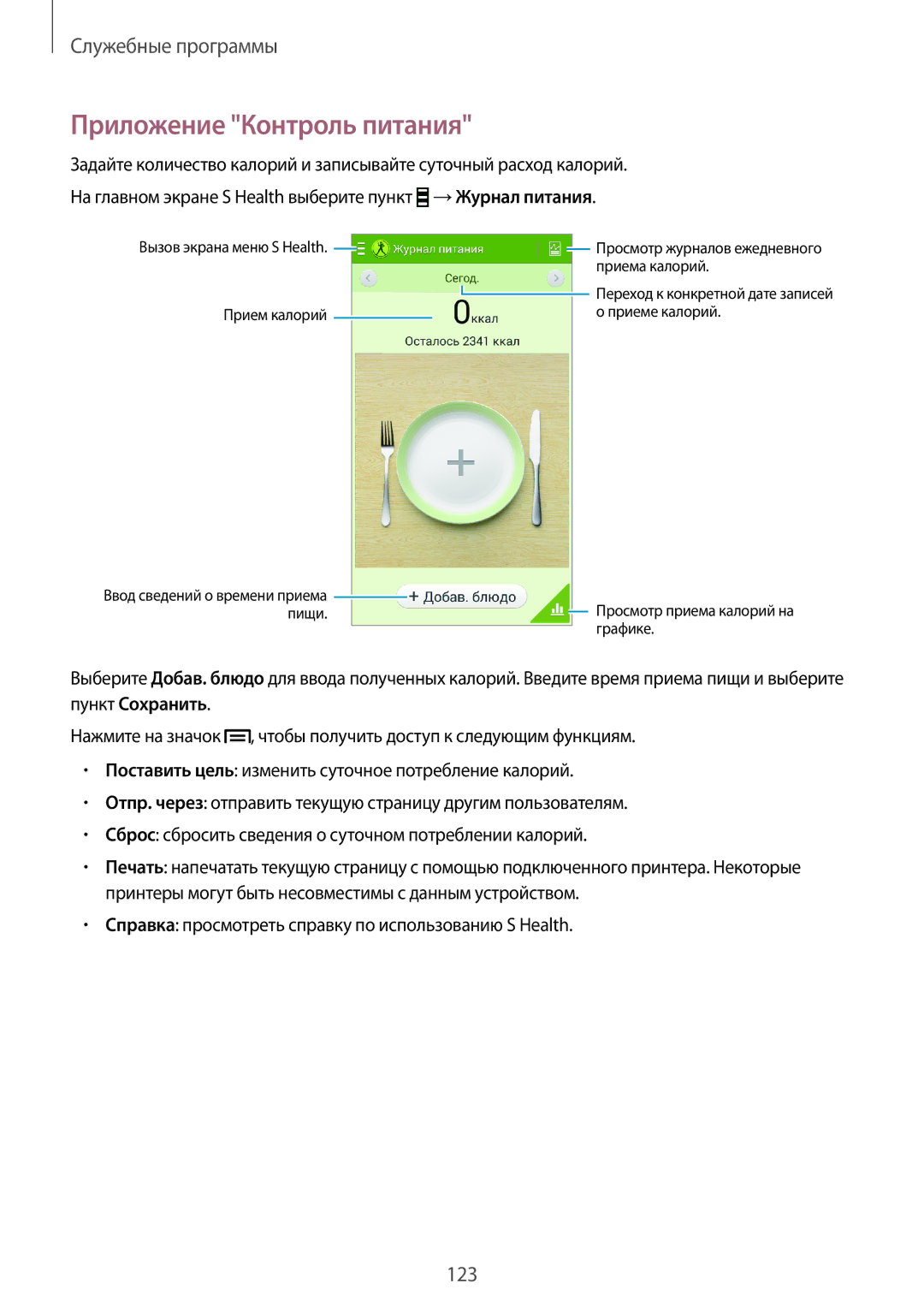 Samsung SM-N7505ZWASER, SM-N7505ZKASEB, SM-N7505ZWASEB, SM-N7505ZKASER, SM-N7505ZGASER manual Приложение Контроль питания 