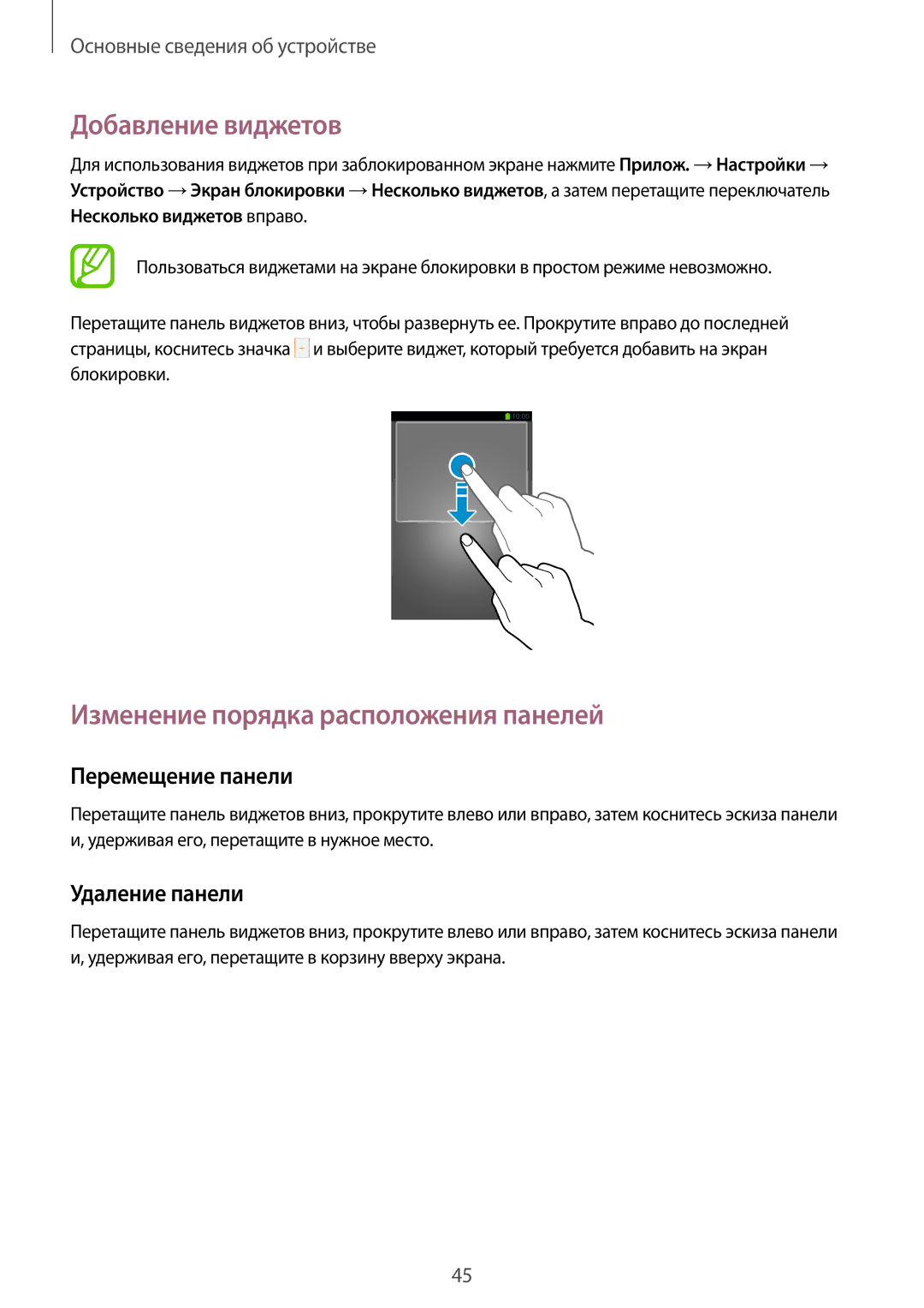 Samsung SM-N7505ZKASEB, SM-N7505ZWASEB, SM-N7505ZKASER manual Добавление виджетов, Изменение порядка расположения панелей 