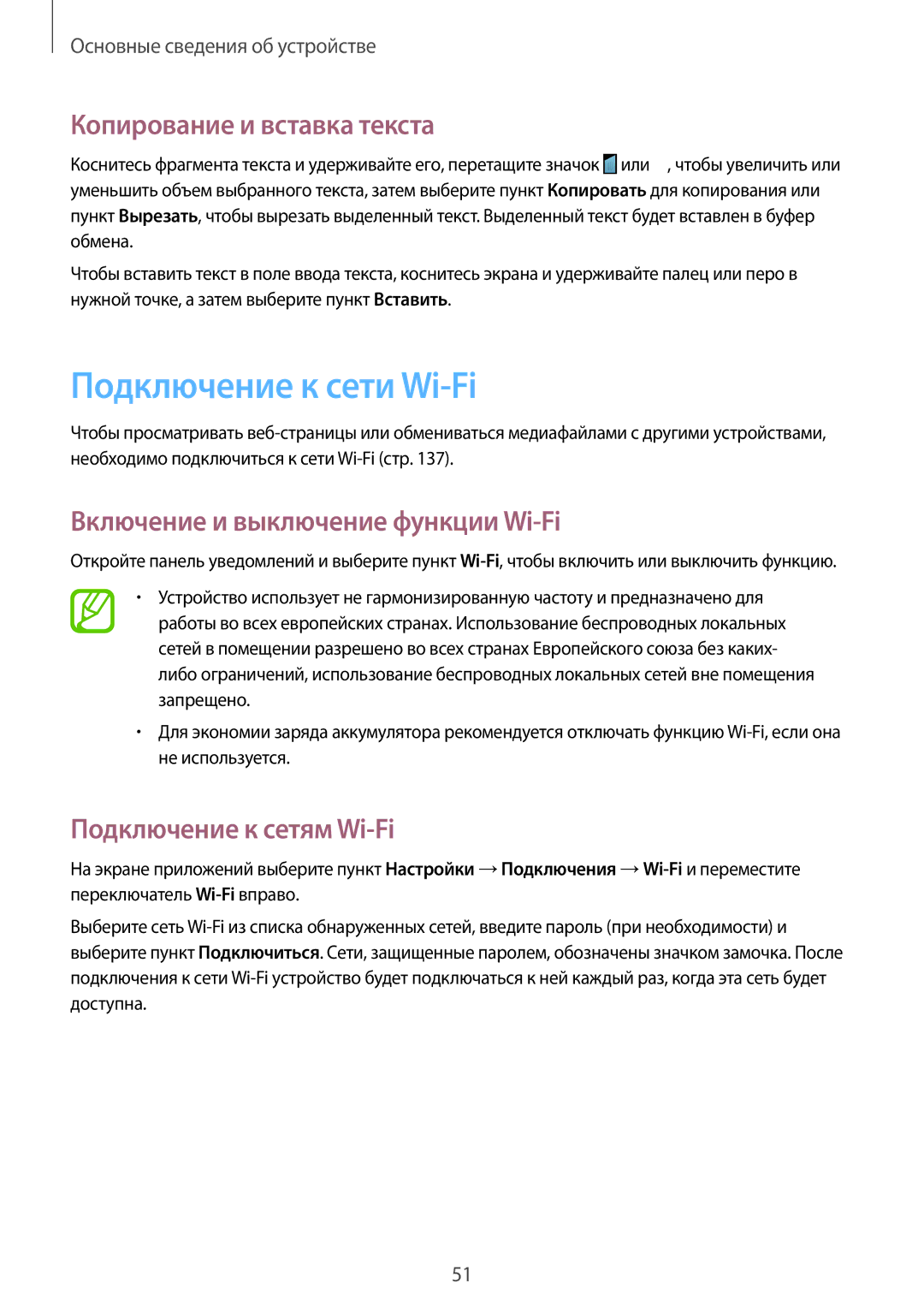 Samsung SM-N7505ZWASEB manual Подключение к сети Wi-Fi, Копирование и вставка текста, Включение и выключение функции Wi-Fi 