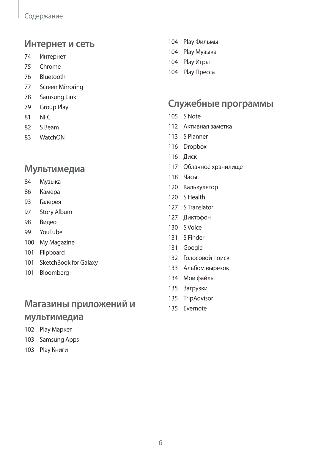 Samsung SM-N7505ZWASEB, SM-N7505ZKASEB, SM-N7505ZKASER, SM-N7505ZWASER, SM-N7505ZGASER manual Интернет и сеть 