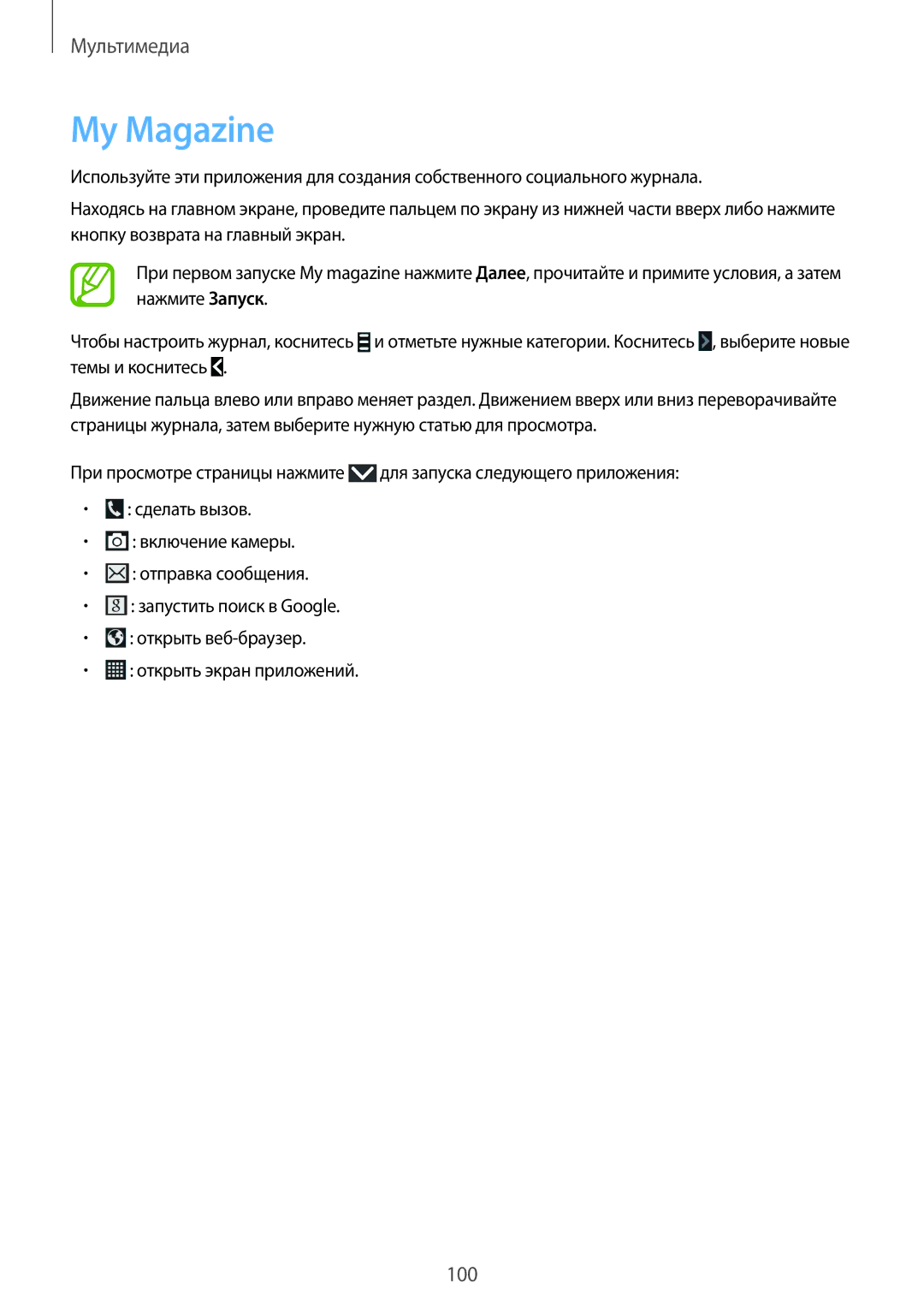 Samsung SM-N7505ZKASEB, SM-N7505ZWASEB, SM-N7505ZKASER, SM-N7505ZWASER, SM-N7505ZGASER manual My Magazine 