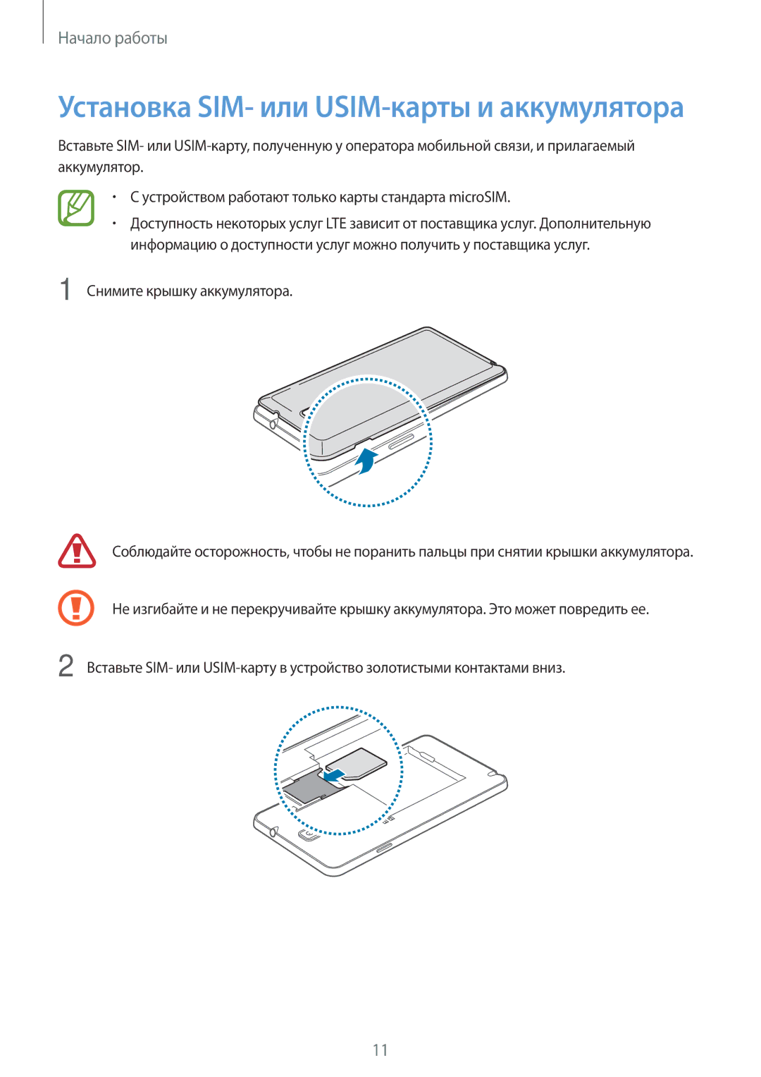 Samsung SM-N7505ZWASEB, SM-N7505ZKASEB, SM-N7505ZKASER, SM-N7505ZWASER manual Установка SIM- или USIM-карты и аккумулятора 