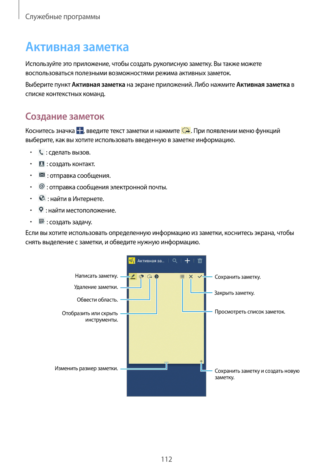 Samsung SM-N7505ZKASER, SM-N7505ZKASEB, SM-N7505ZWASEB, SM-N7505ZWASER, SM-N7505ZGASER Активная заметка, Создание заметок 