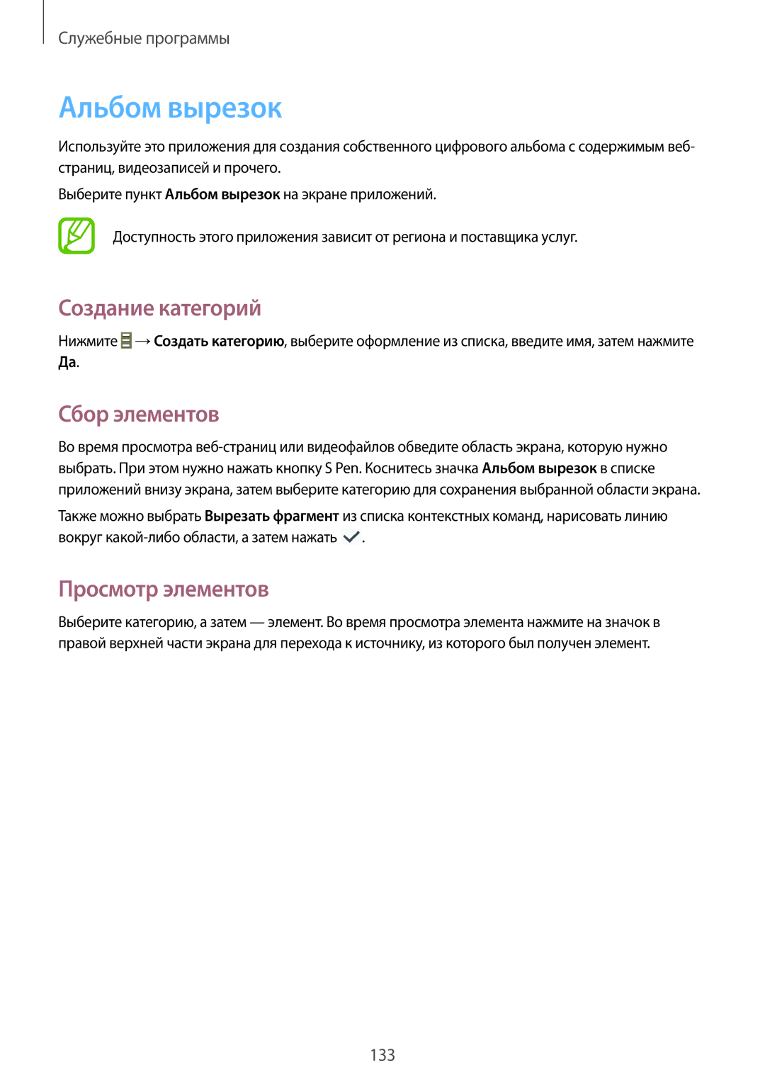Samsung SM-N7505ZWASER, SM-N7505ZKASEB manual Альбом вырезок, Создание категорий, Сбор элементов, Просмотр элементов 