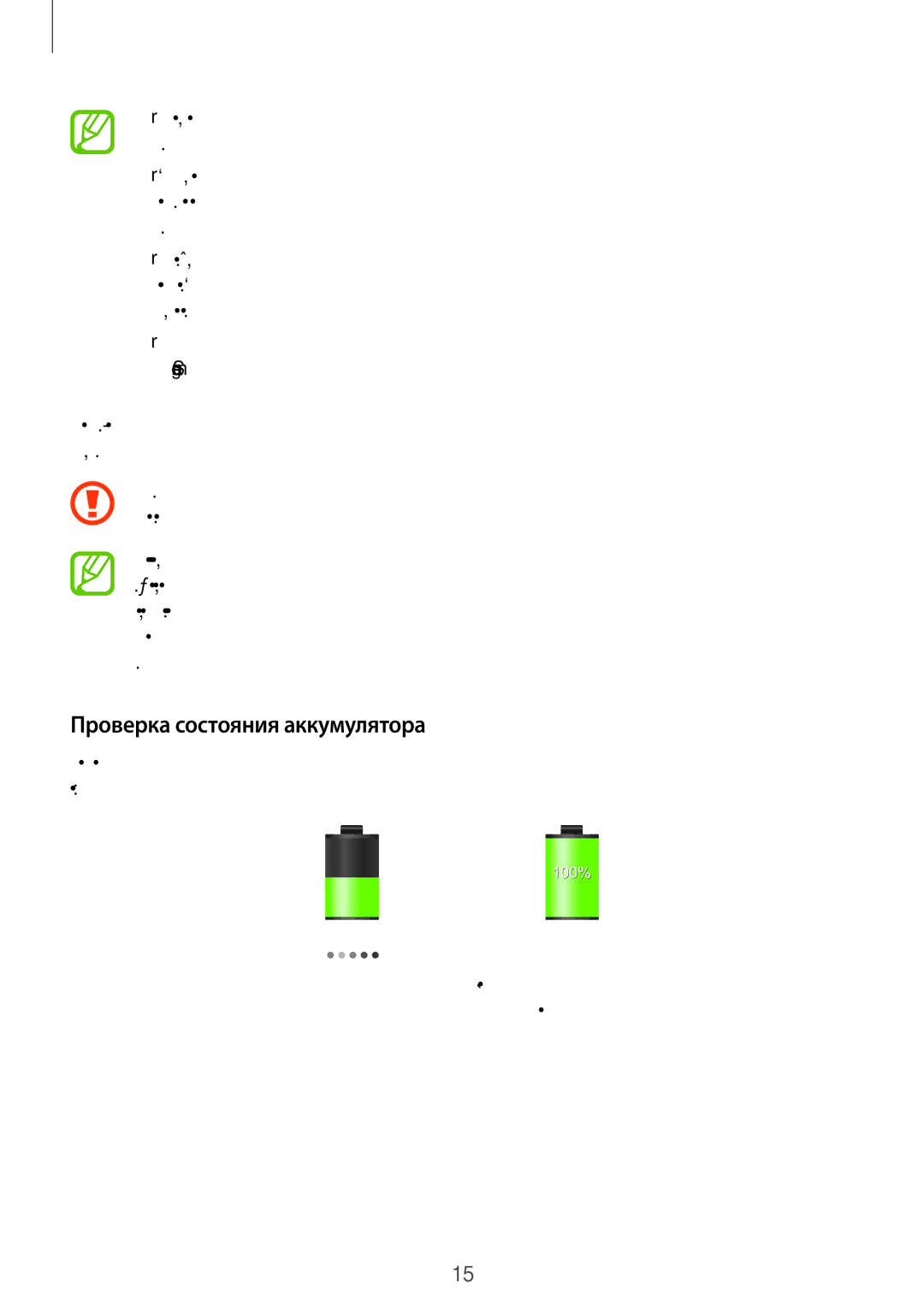 Samsung SM-N7505ZKASEB, SM-N7505ZWASEB, SM-N7505ZKASER, SM-N7505ZWASER, SM-N7505ZGASER manual Проверка состояния аккумулятора 