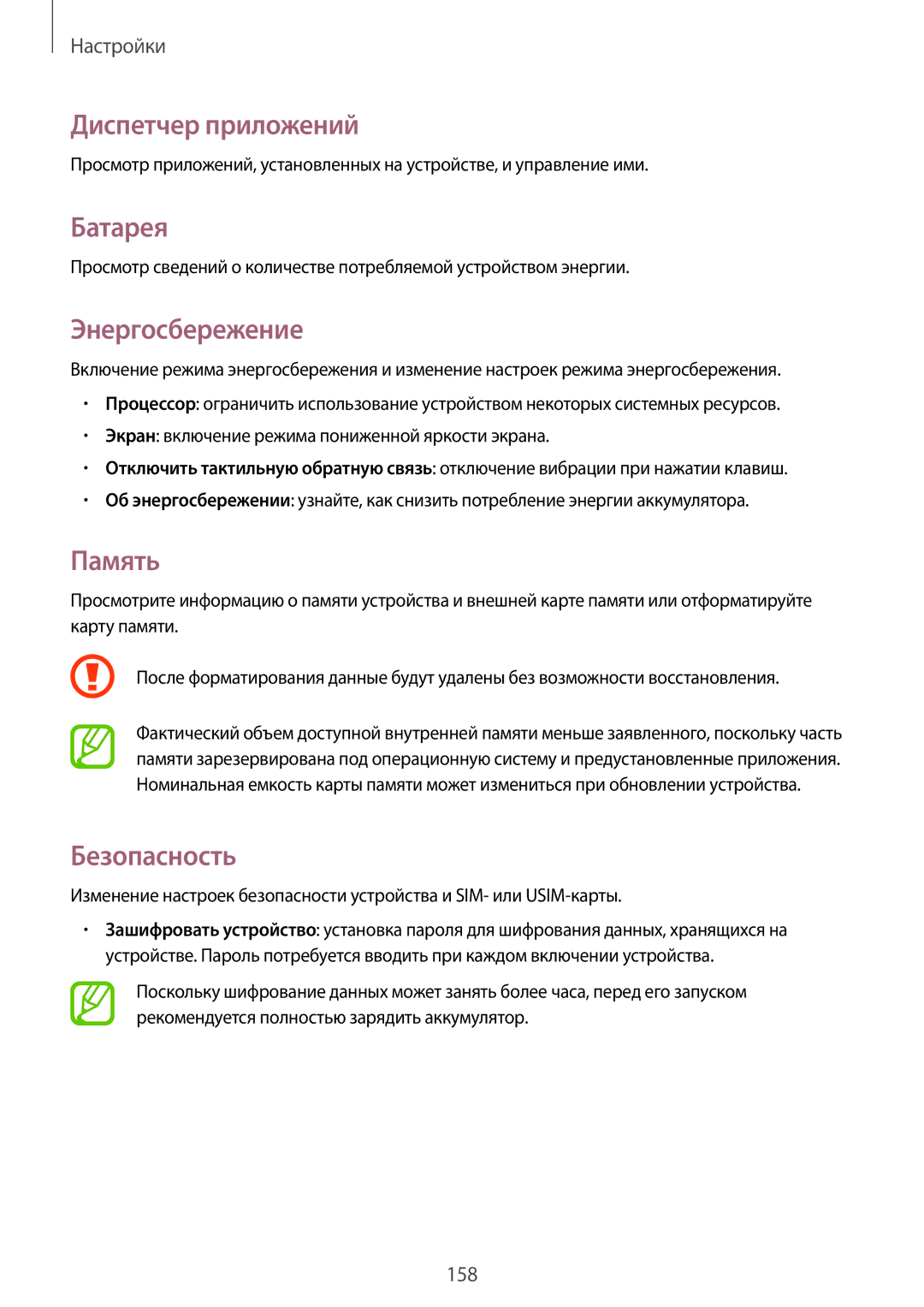 Samsung SM-N7505ZWASER, SM-N7505ZKASEB manual Диспетчер приложений, Батарея, Энергосбережение, Память, Безопасность 