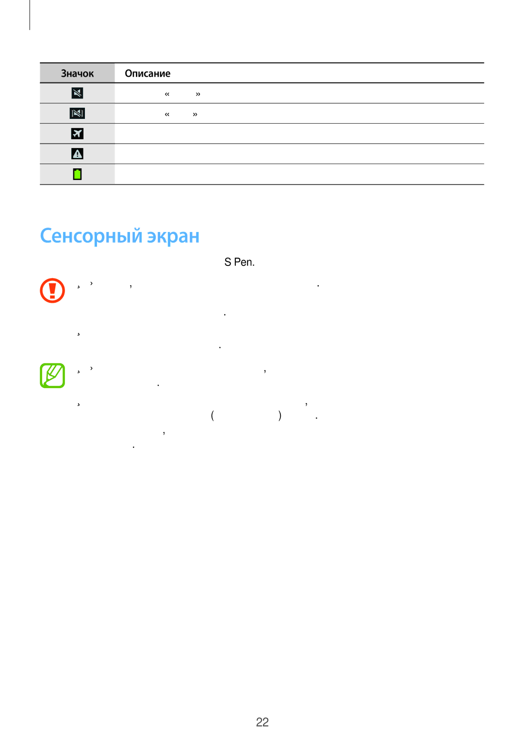 Samsung SM-N7505ZKASER, SM-N7505ZKASEB, SM-N7505ZWASEB, SM-N7505ZWASER manual Сенсорный экран, Основные сведения об устройстве 