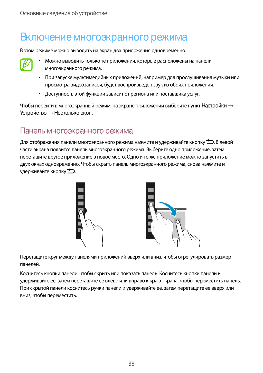 Samsung SM-N7505ZWASER, SM-N7505ZKASEB, SM-N7505ZWASEB manual Включение многоэкранного режима, Панель многоэкранного режима 