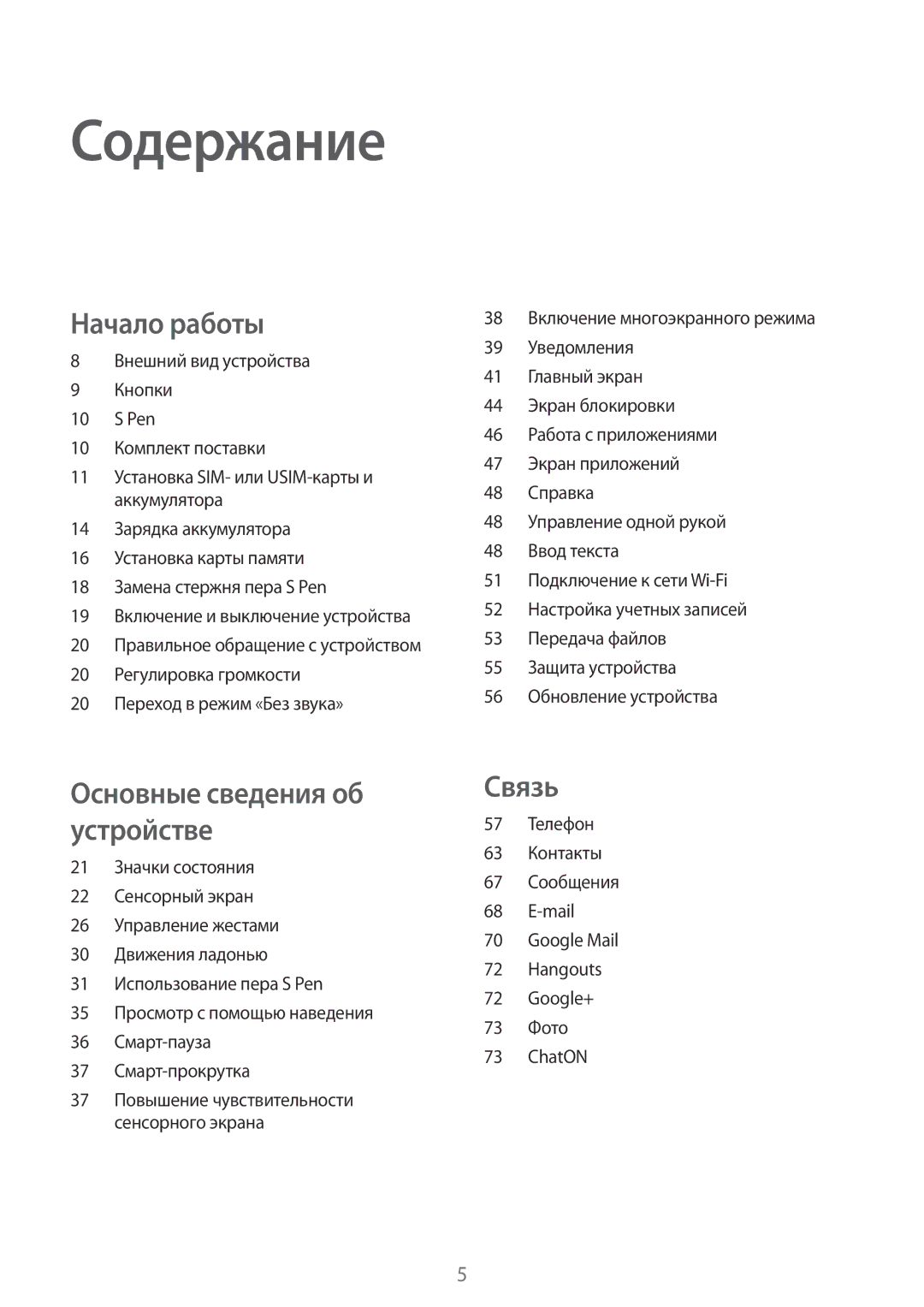 Samsung SM-N7505ZKASEB, SM-N7505ZWASEB, SM-N7505ZKASER, SM-N7505ZWASER, SM-N7505ZGASER manual Содержание 