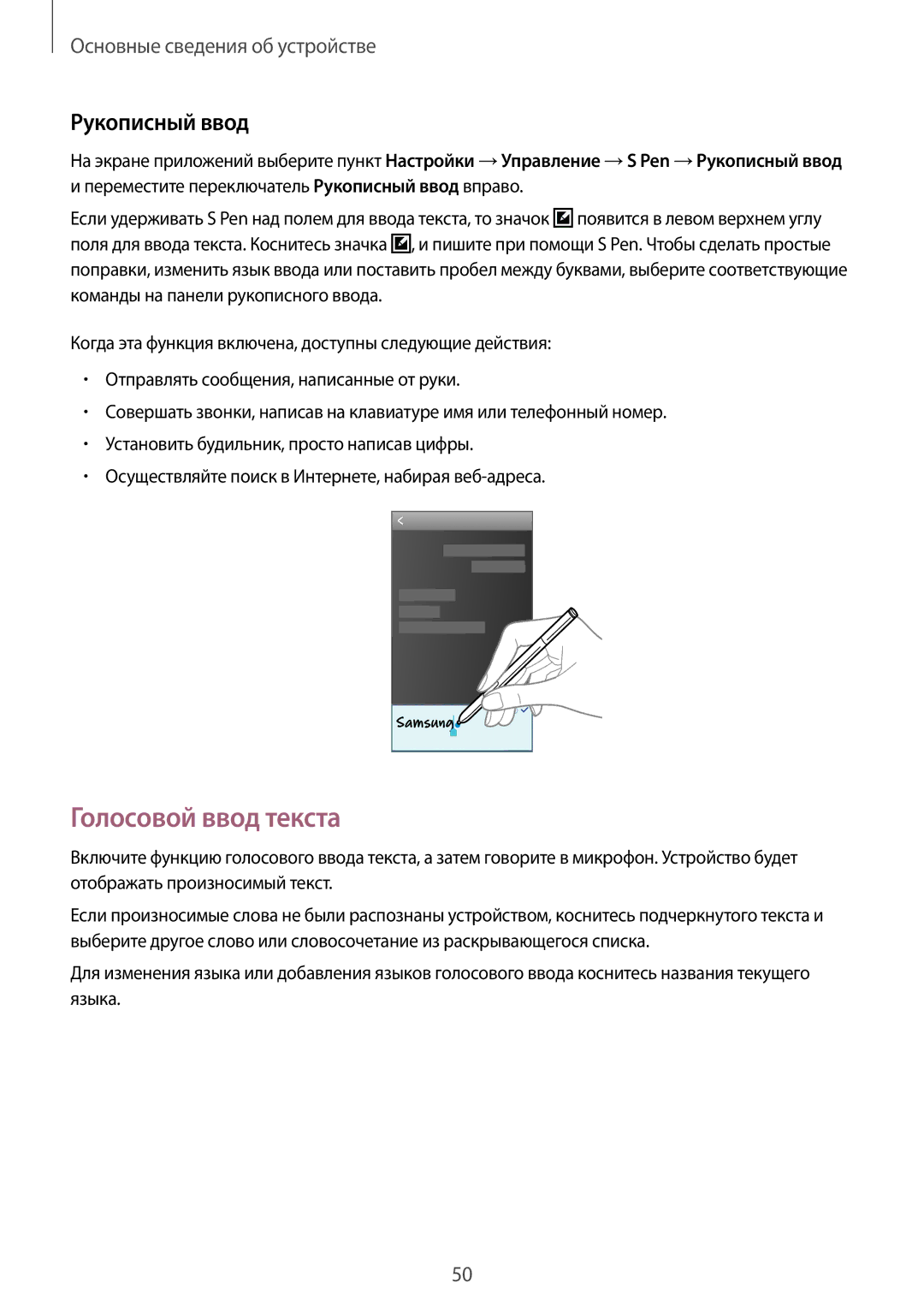 Samsung SM-N7505ZKASEB, SM-N7505ZWASEB, SM-N7505ZKASER, SM-N7505ZWASER, SM-N7505ZGASER manual Голосовой ввод текста 