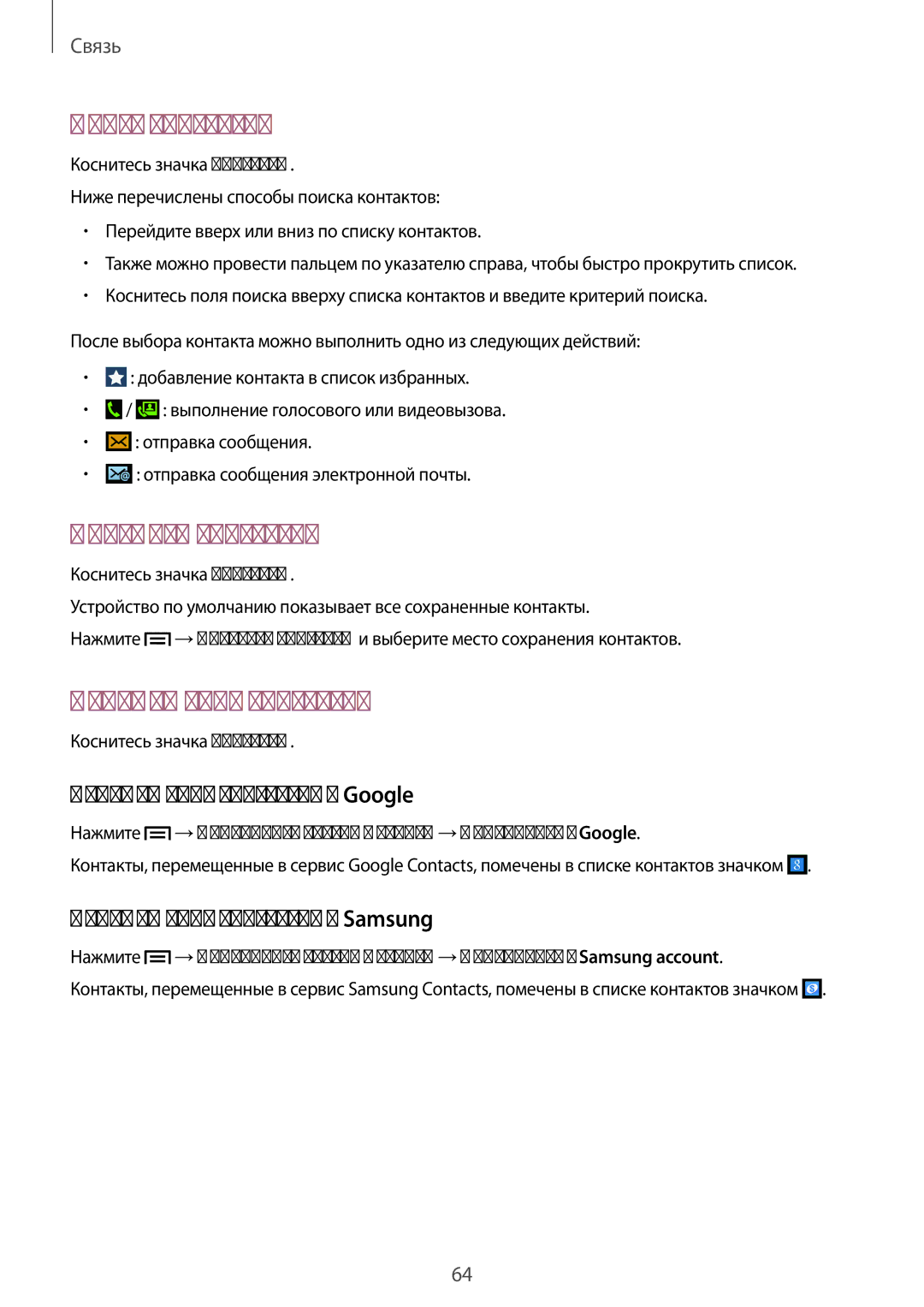 Samsung SM-N7505ZGASER, SM-N7505ZKASEB manual Поиск контактов, Просмотр контактов, Перемещение контактов в Google 
