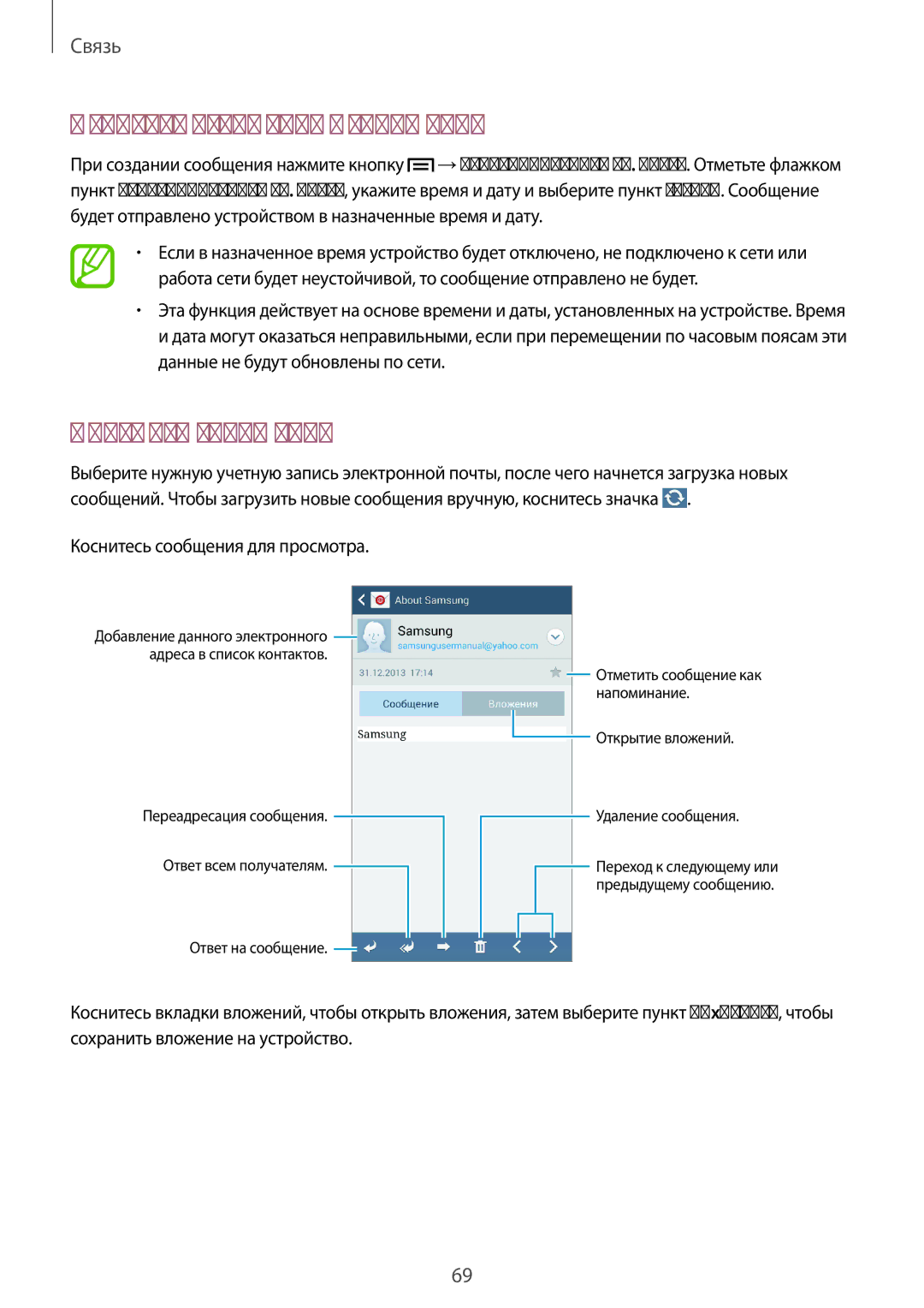 Samsung SM-N7505ZGASER, SM-N7505ZKASEB, SM-N7505ZWASEB, SM-N7505ZKASER Просмотр сообщений, Коснитесь сообщения для просмотра 