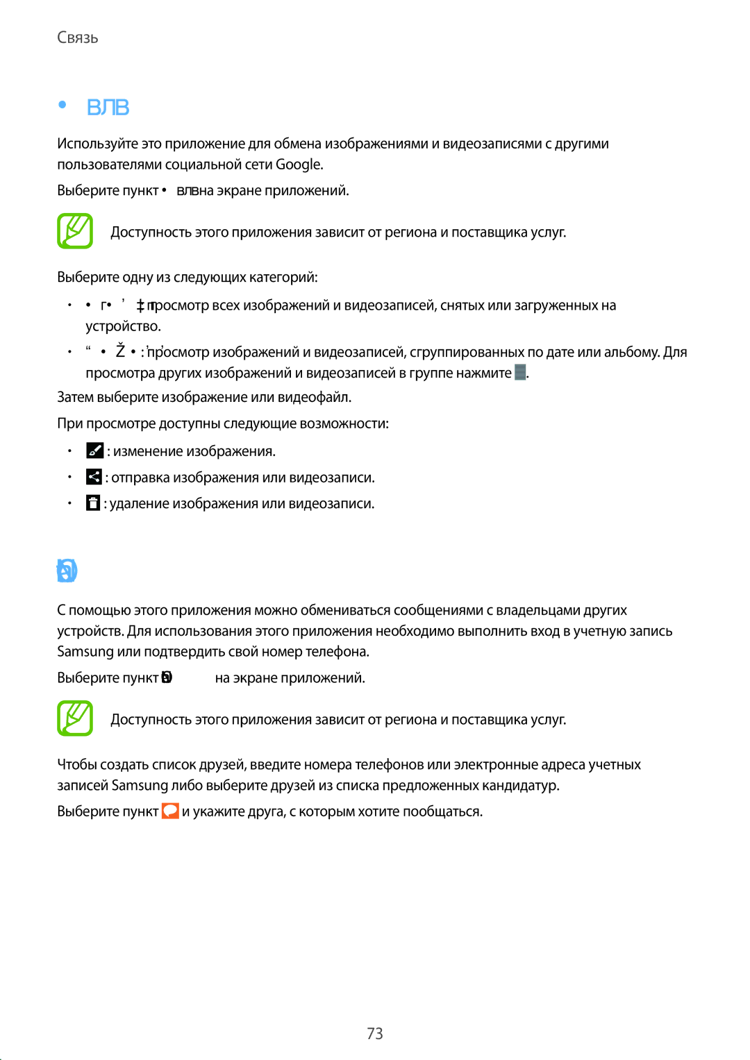 Samsung SM-N7505ZWASER, SM-N7505ZKASEB, SM-N7505ZWASEB, SM-N7505ZKASER, SM-N7505ZGASER manual Фото, ChatON 