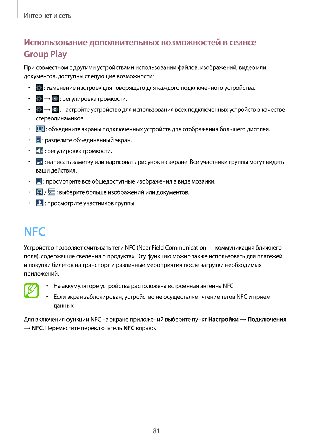 Samsung SM-N7505ZWASEB, SM-N7505ZKASEB, SM-N7505ZKASER, SM-N7505ZWASER, SM-N7505ZGASER manual Nfc 