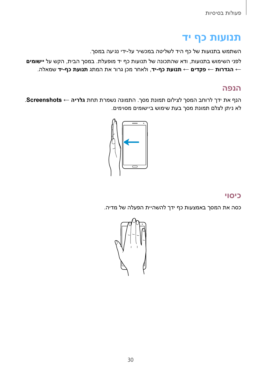 Samsung SM-N7505ZKAILO, SM-N7505ZWASEE, SM-N7505ZGASEE, SM-N7505ZWAPCL, SM-N7505ZWACEL manual די ףכ תועונת, הפנה, יוסיכ 