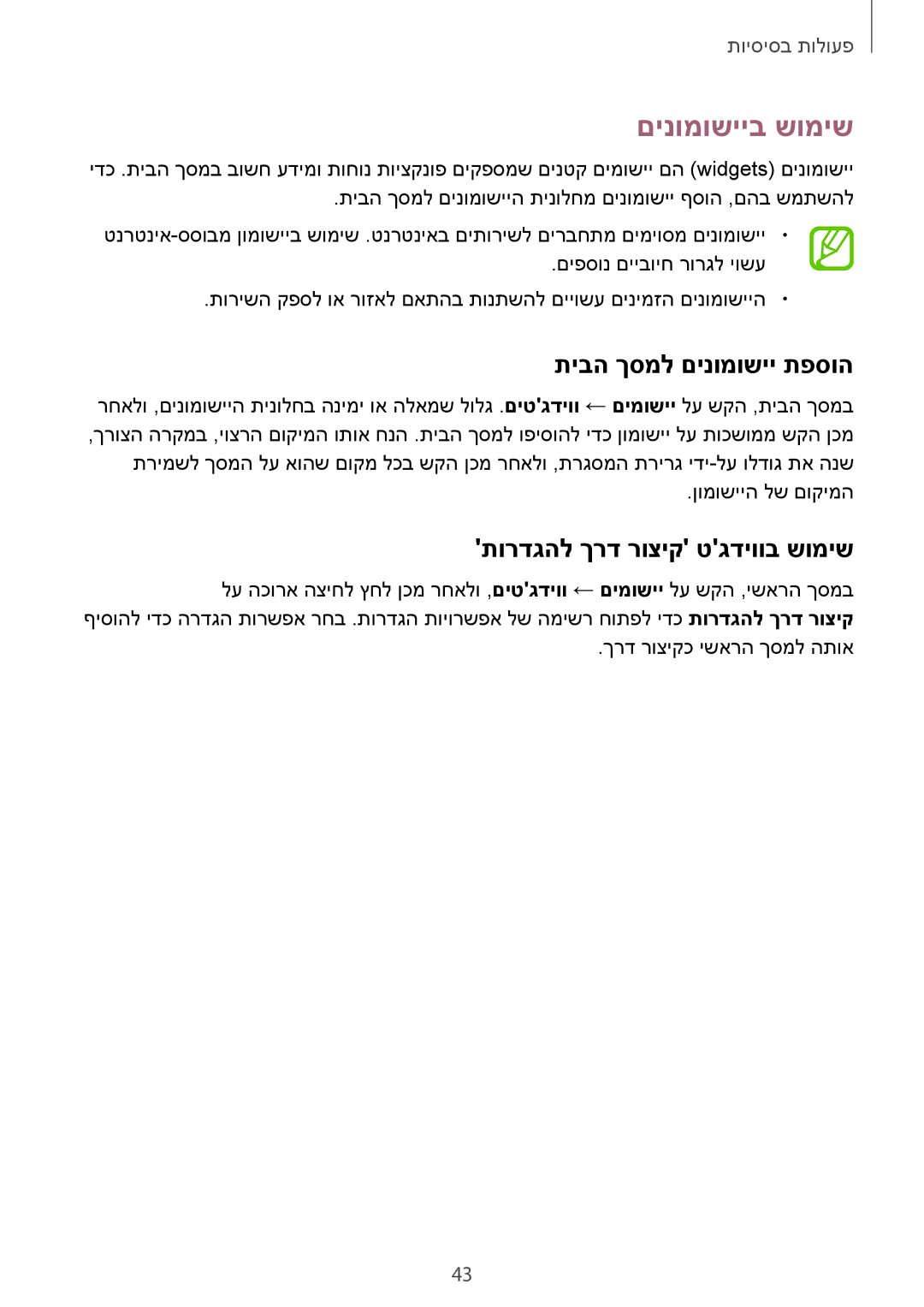 Samsung SM-N7505ZKACEL, SM-N7505ZWASEE manual םינומושייב שומיש, תיבה ךסמל םינומושיי תפסוה, תורדגהל ךרד רוציק טגדיווב שומיש 