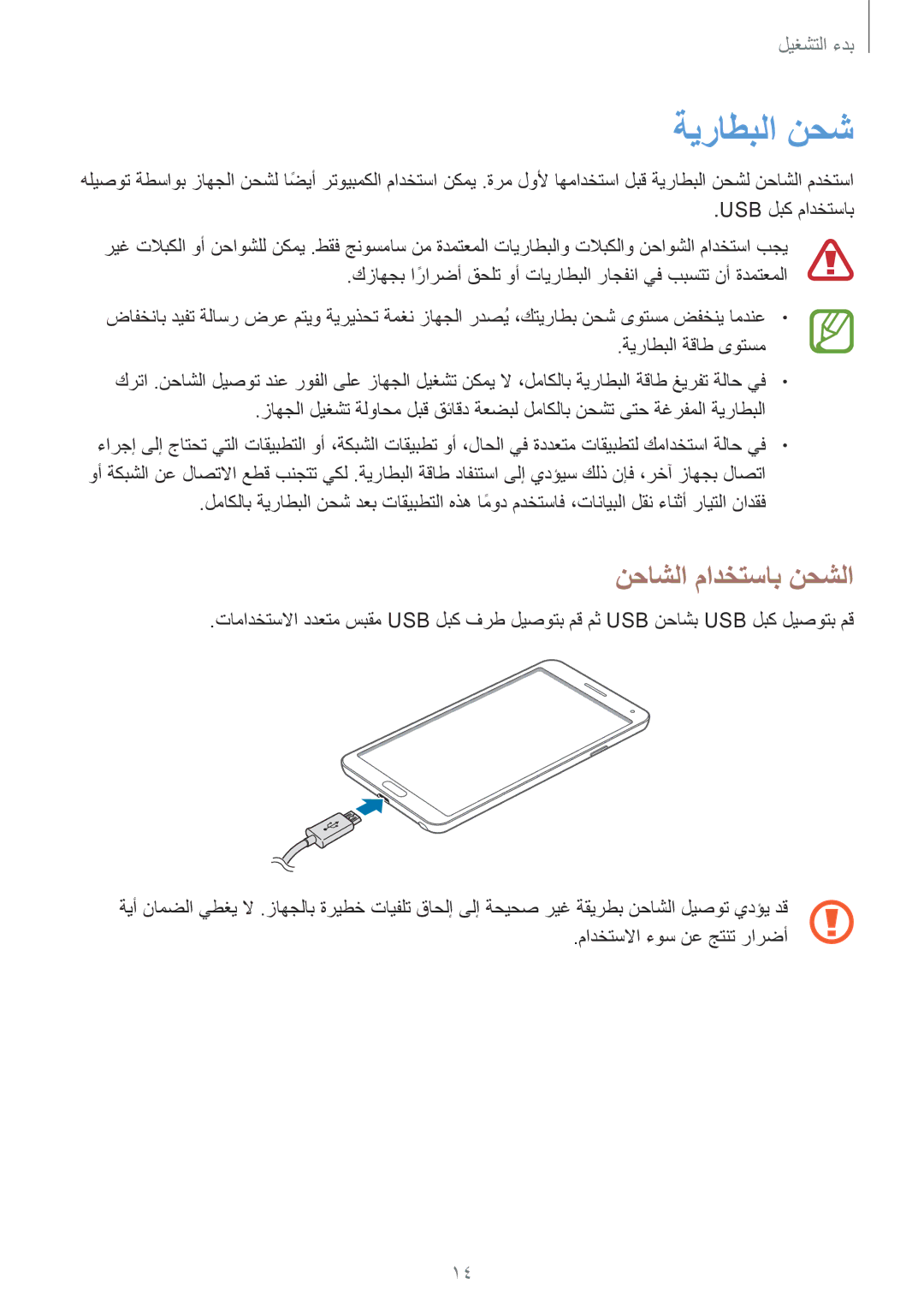 Samsung SM-N7505ZWASEE, SM-N7505ZKAKSA, SM-N7505ZWAKSA, SM-N7505ZGASEE, SM-N7505ZGAKSA ةيراطبلا نحش, نحاشلا مادختساب نحشلا 