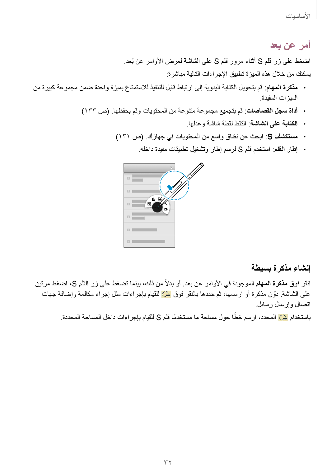 Samsung SM-N7505ZGAKSA, SM-N7505ZWASEE, SM-N7505ZKAKSA, SM-N7505ZWAKSA, SM-N7505ZGASEE manual دعب نع رمأ, ةطيسب ةركذم ءاشنإ 