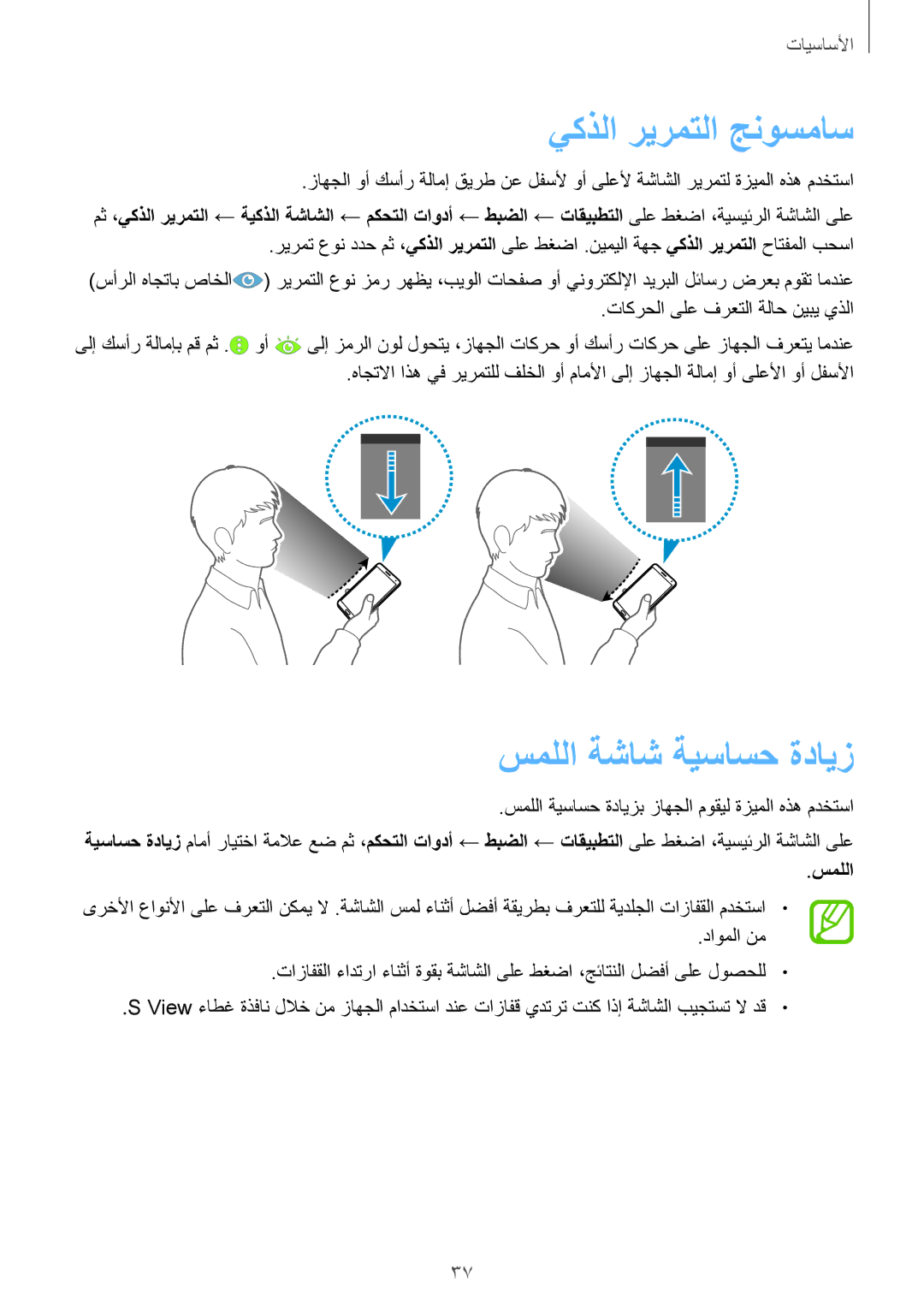 Samsung SM-N7505ZWAKSA, SM-N7505ZWASEE, SM-N7505ZKAKSA, SM-N7505ZGASEE manual يكذلا ريرمتلا جنوسماس, سمللا ةشاش ةيساسح ةدايز 