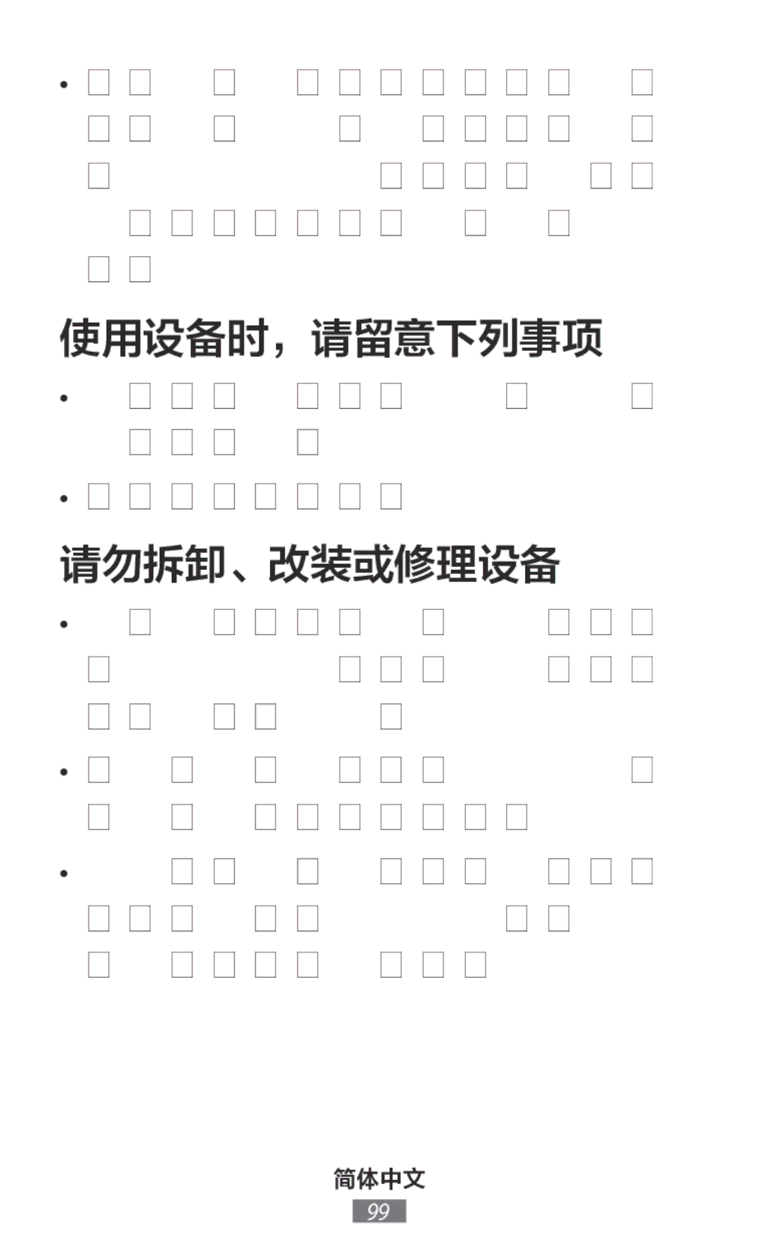 Samsung SM-N9000WDEXXV, SM-N9000ZKEXXV, SM-N9000ZWEXXV, SM-N9000ZIEXXV manual 简体中文 