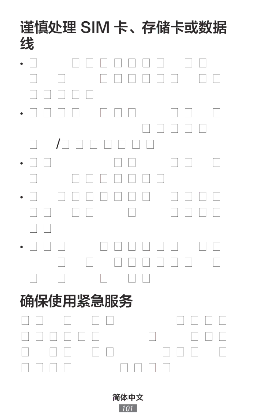 Samsung SM-N9000ZWEXXV, SM-N9000WDEXXV, SM-N9000ZKEXXV, SM-N9000ZIEXXV manual 简体中文 