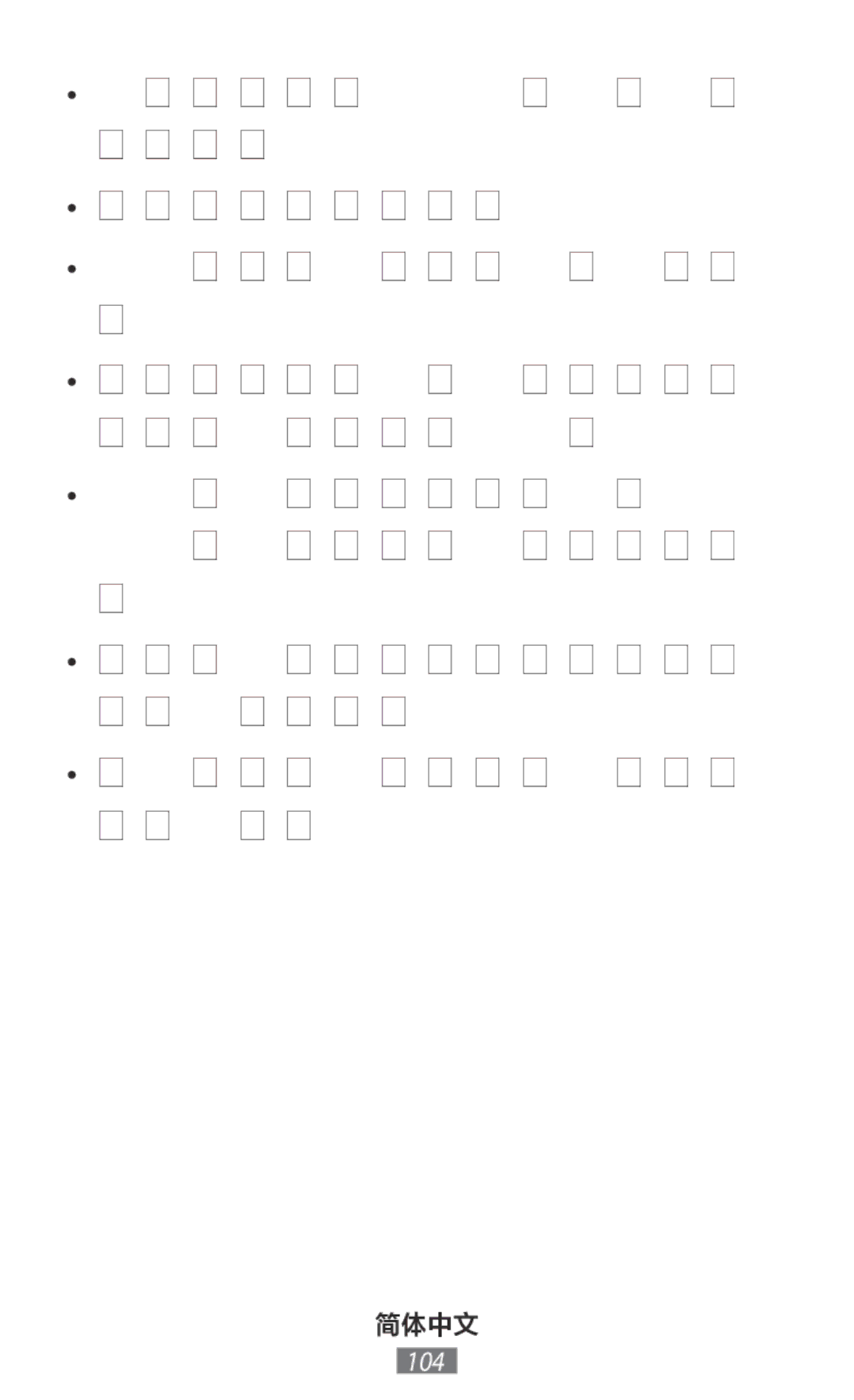 Samsung SM-N9000ZKEXXV, SM-N9000WDEXXV, SM-N9000ZWEXXV, SM-N9000ZIEXXV manual 简体中文 