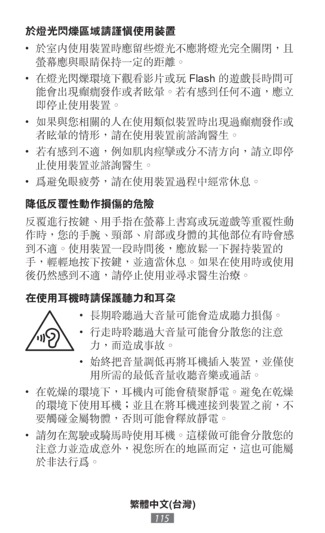 Samsung SM-N9000WDEXXV, SM-N9000ZKEXXV, SM-N9000ZWEXXV, SM-N9000ZIEXXV manual 繁體中文台灣 