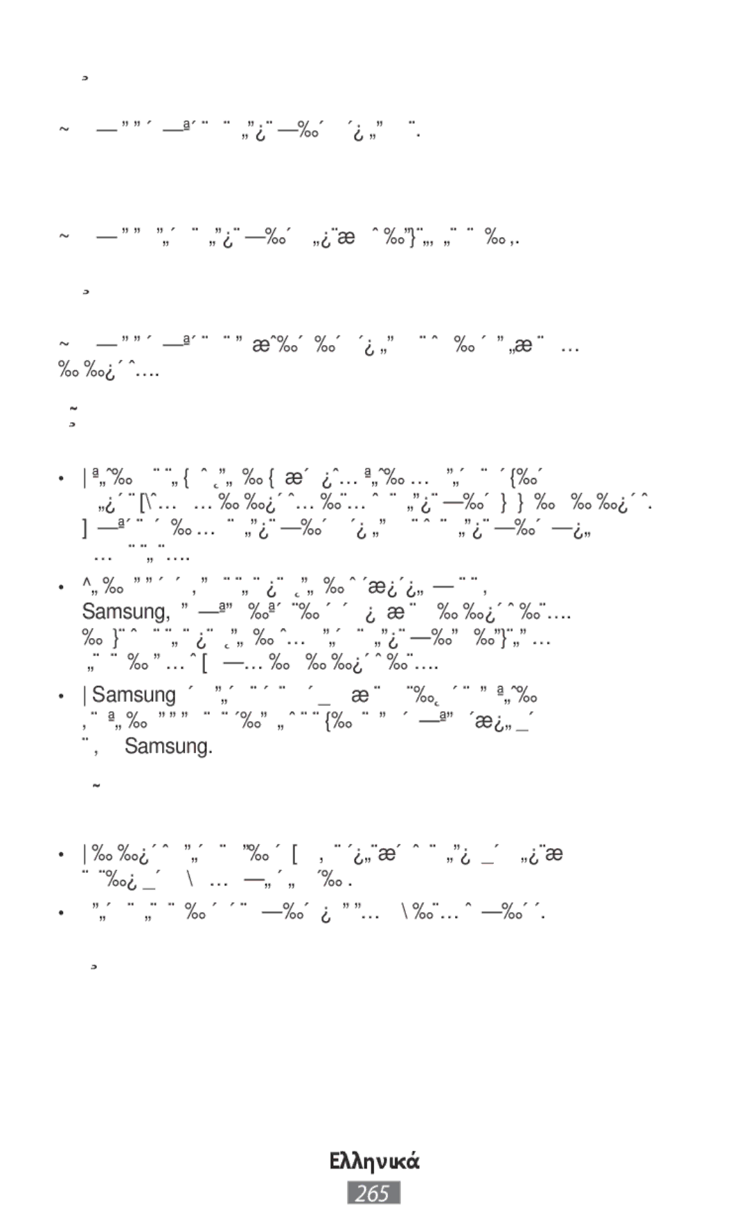 Samsung SM-N9000ZWEXXV, SM-N9000WDEXXV, SM-N9000ZKEXXV, SM-N9000ZIEXXV manual Ελληνικά 