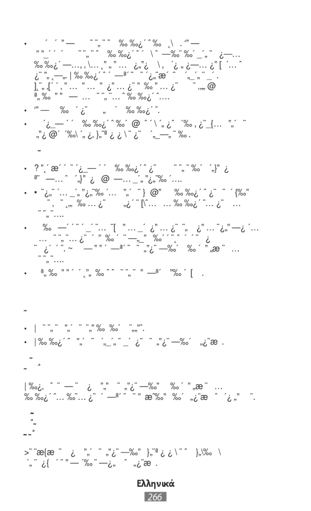 Samsung SM-N9000ZIEXXV, SM-N9000WDEXXV, SM-N9000ZKEXXV, SM-N9000ZWEXXV manual Ποτέ μην σπάτε και μην τρυπάτε τη συσκευή 