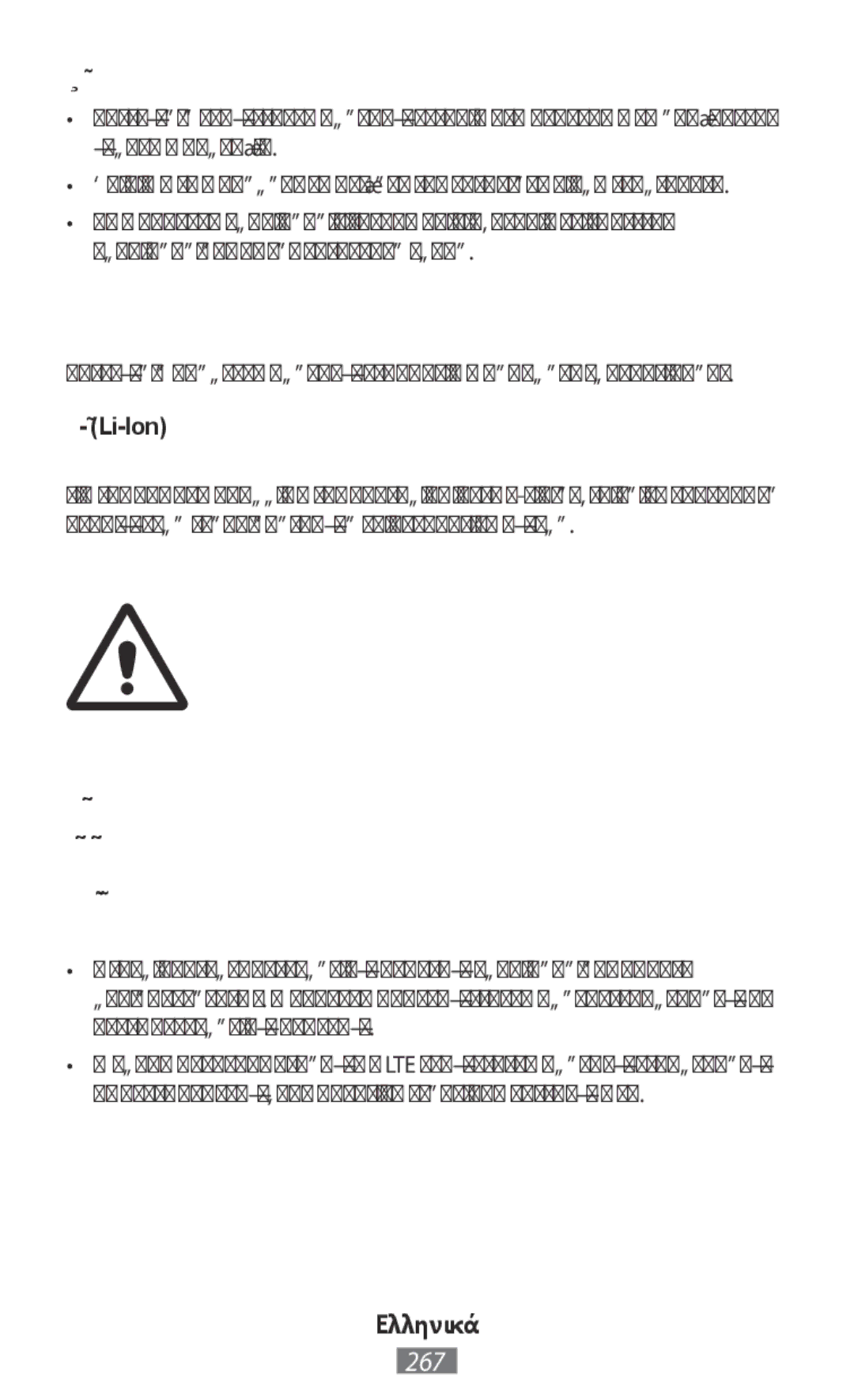 Samsung SM-N9000WDEXXV, SM-N9000ZKEXXV, SM-N9000ZWEXXV manual Προσοχή, Μη δαγκώνετε και μη γλείφετε τη συσκευή ή την μπαταρία 