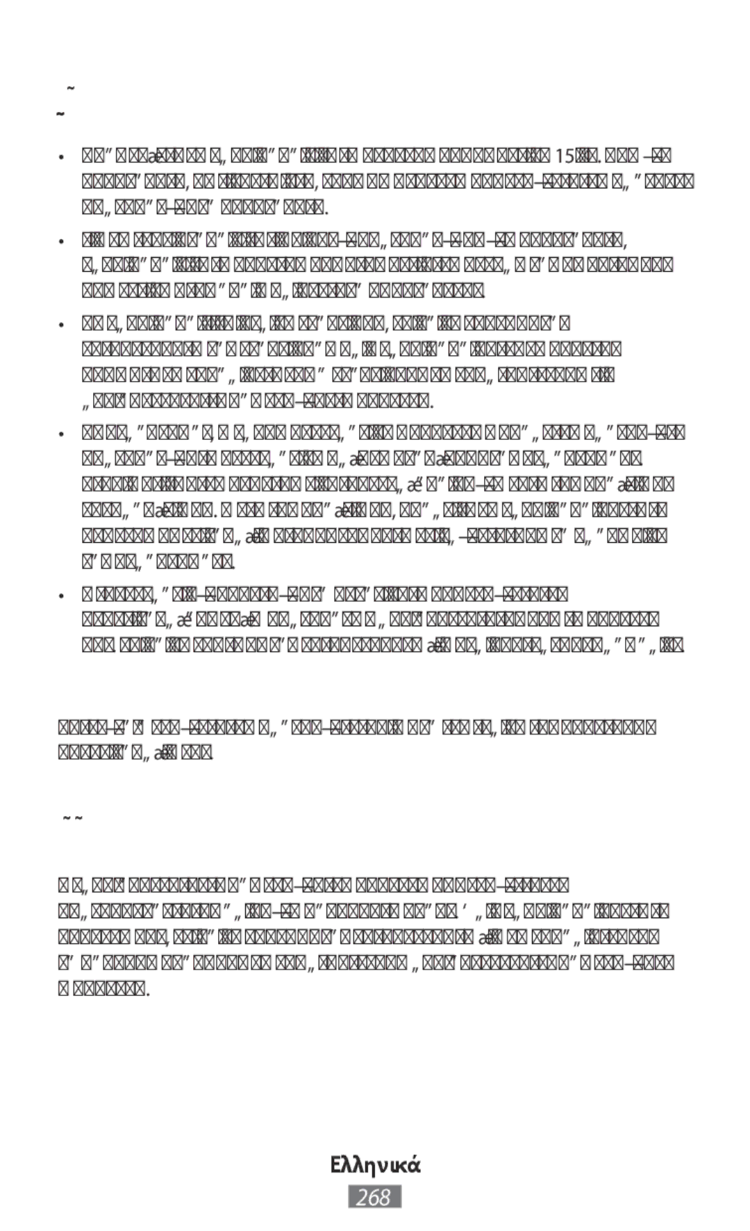 Samsung SM-N9000ZKEXXV, SM-N9000WDEXXV, SM-N9000ZWEXXV manual Μην εκθέτετε την μπαταρία σε πυκνό καπνό ή αναθυμιάσεις 