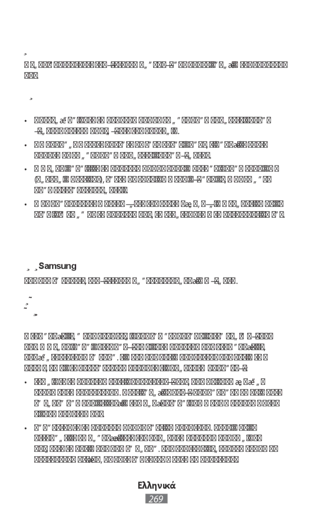 Samsung SM-N9000ZWEXXV, SM-N9000WDEXXV, SM-N9000ZKEXXV manual Εάν δεν το κάνετε, ενδέχεται να προκληθεί πυρκαγιά ή έκρηξη 