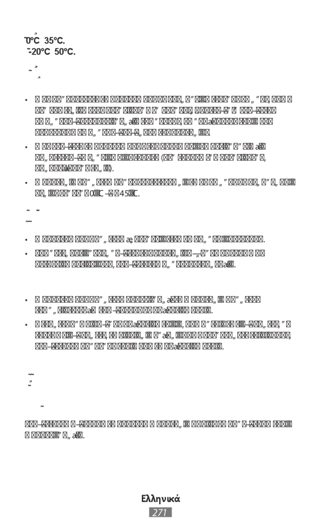 Samsung SM-N9000WDEXXV, SM-N9000ZKEXXV, SM-N9000ZWEXXV manual Συσκευή σας μπορεί να γρατζουνιστεί ή να παρουσιάσει βλάβη 