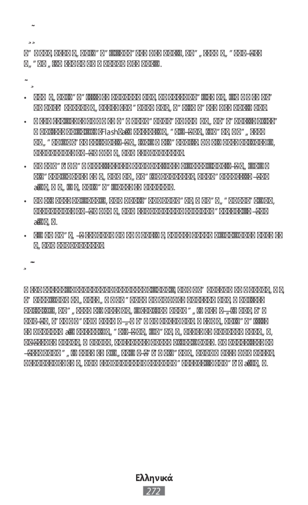 Samsung SM-N9000ZKEXXV, SM-N9000WDEXXV, SM-N9000ZWEXXV manual Λάβετε προφυλάξεις όταν εκτίθεστε σε φώτα που αναβοσβήνουν 