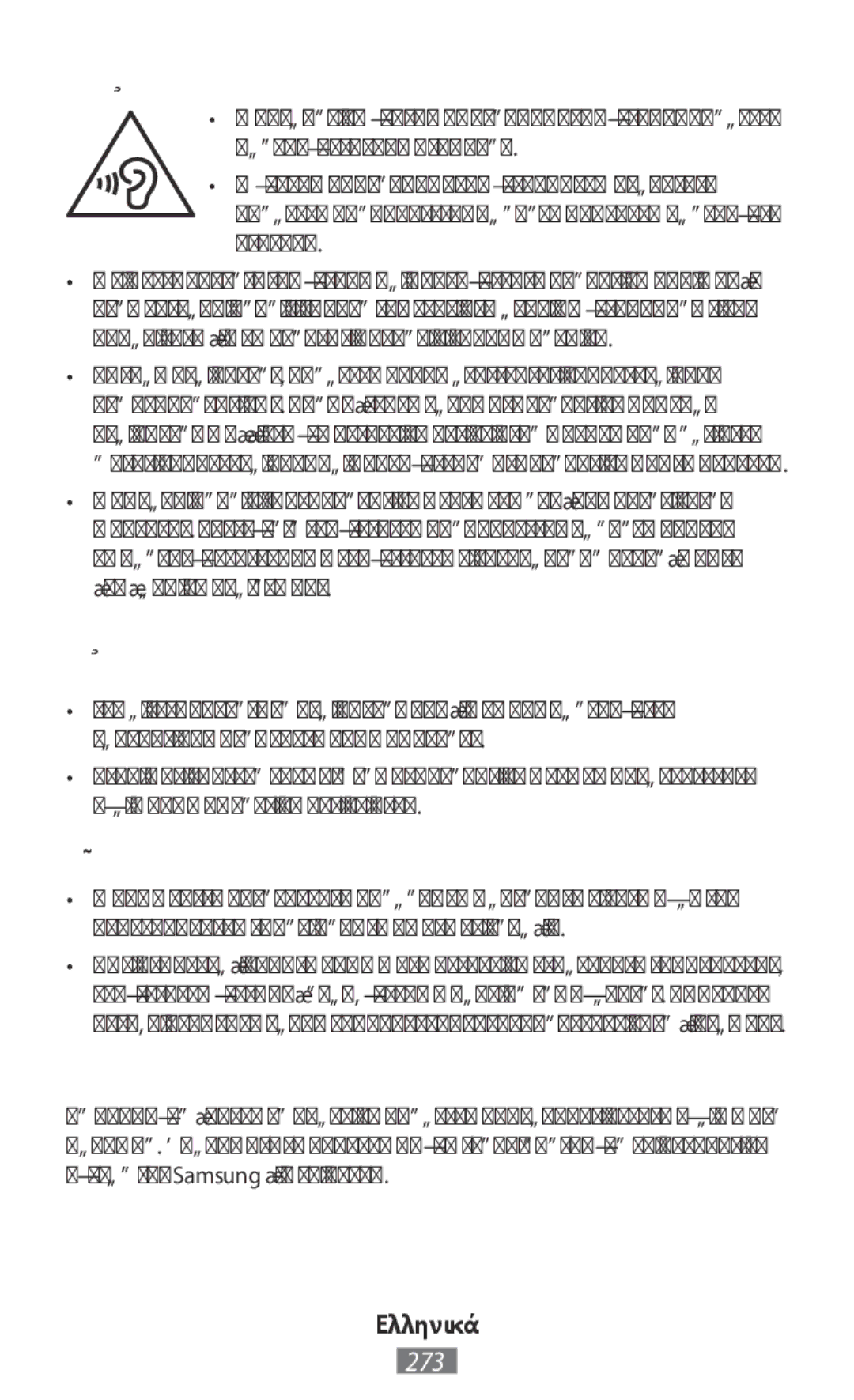 Samsung SM-N9000ZWEXXV, SM-N9000WDEXXV, SM-N9000ZKEXXV manual Μην βάφετε και μην τοποθετείτε αυτοκόλλητα στη συσκευή σας 