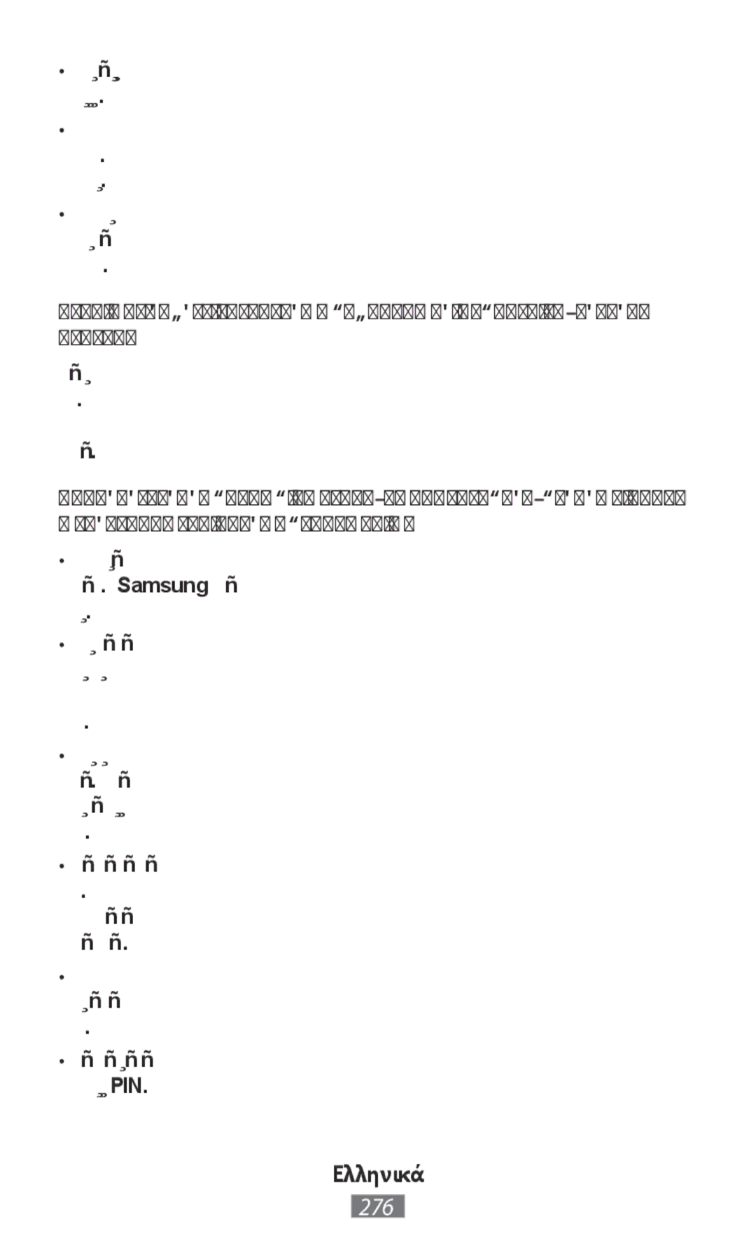 Samsung SM-N9000ZKEXXV, SM-N9000WDEXXV, SM-N9000ZWEXXV, SM-N9000ZIEXXV manual Ελληνικά 