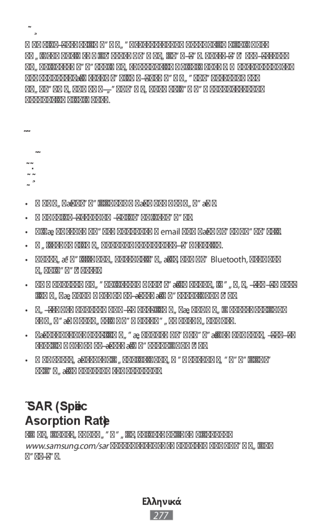 Samsung SM-N9000ZWEXXV, SM-N9000WDEXXV Κακόβουλο λογισμικό και ιοί, Πληροφορίες πιστοποίησης SAR Specific Absorption Rate 