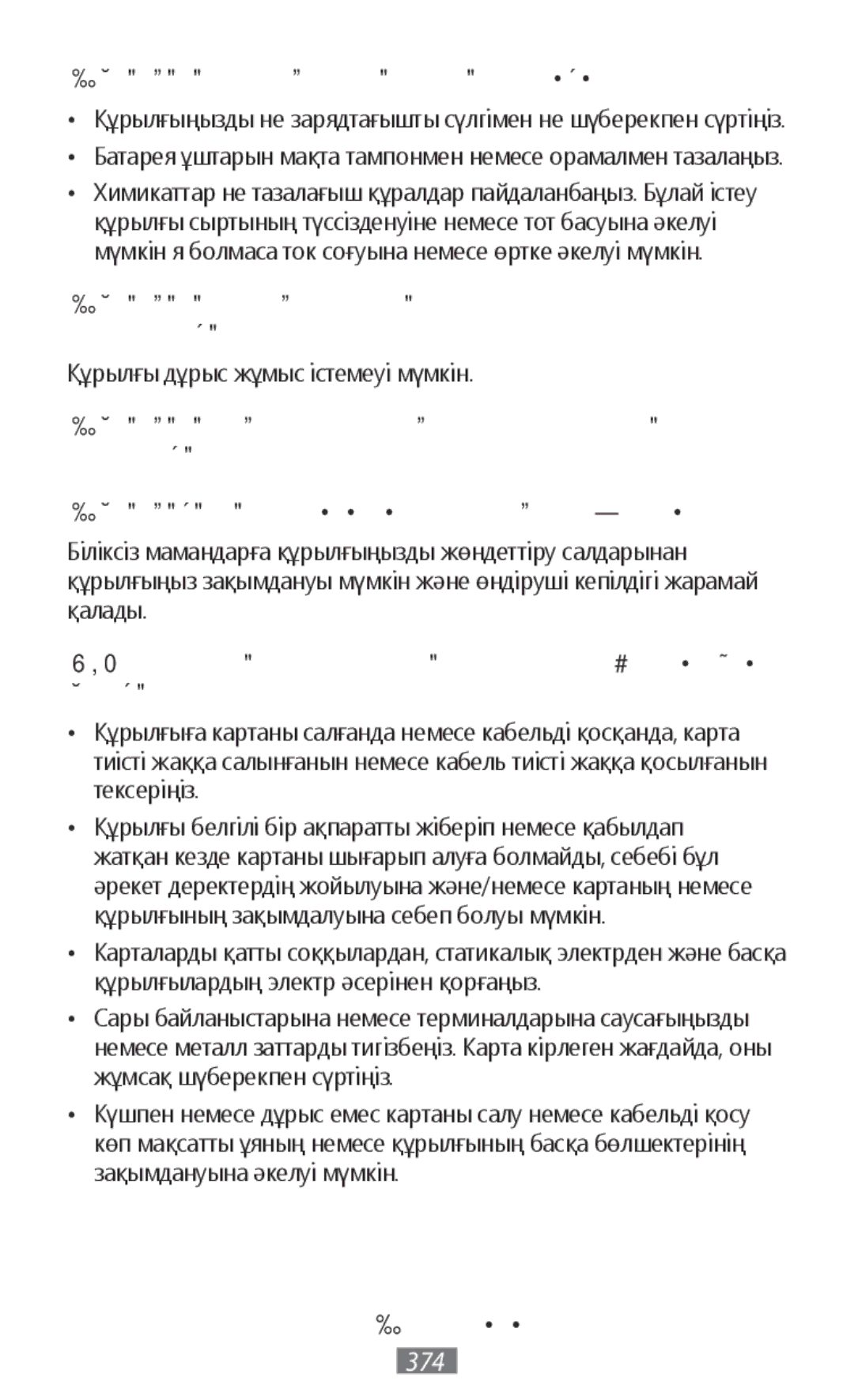 Samsung SM-N9000ZIEXXV, SM-N9000WDEXXV, SM-N9000ZKEXXV, SM-N9000ZWEXXV manual Құрылғыны тазалағанда мыналарды ескеріңіз 