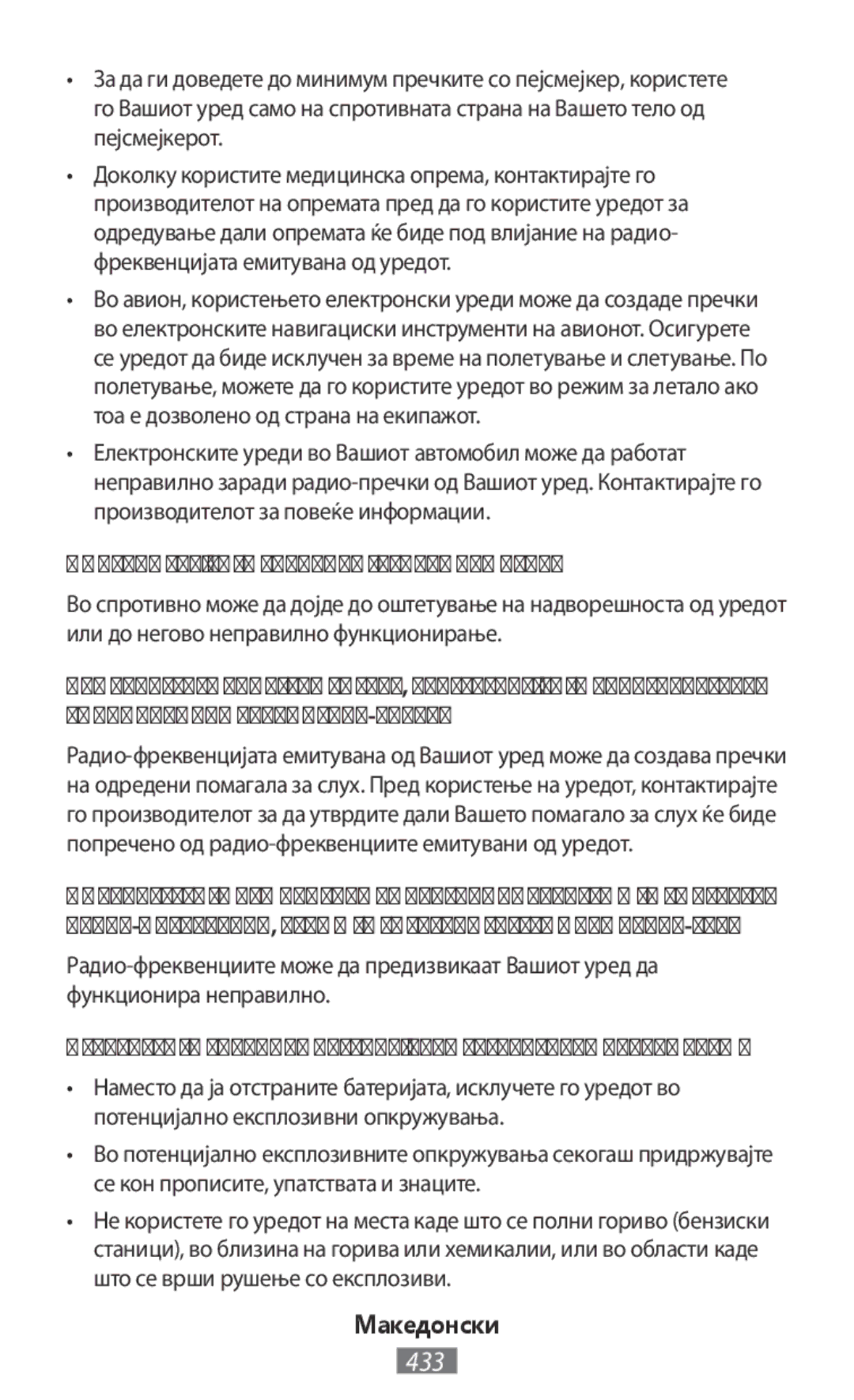 Samsung SM-N9000ZWEXXV, SM-N9000WDEXXV, SM-N9000ZKEXXV, SM-N9000ZIEXXV manual Не изложувајте го уредот на густ чад или пареа 