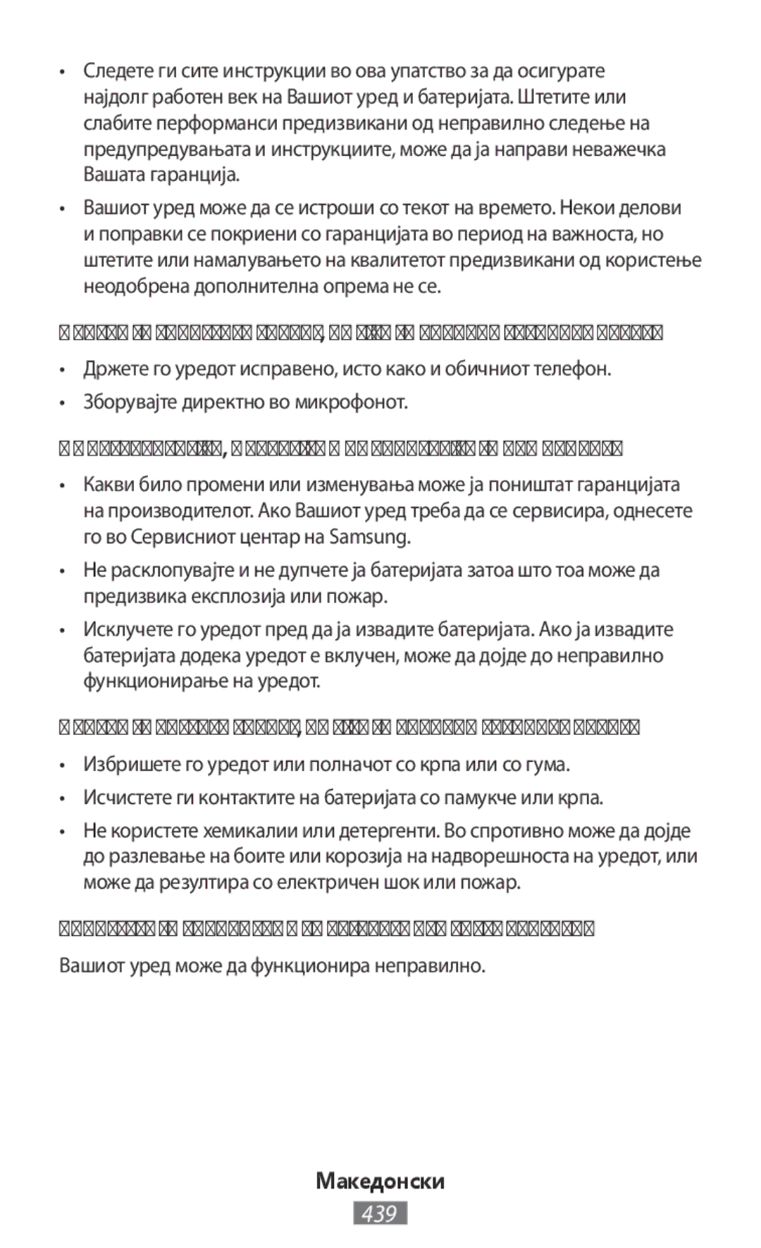 Samsung SM-N9000WDEXXV, SM-N9000ZKEXXV, SM-N9000ZWEXXV manual Не расклопувајте, менувајте и не поправајте го Вашиот уред 