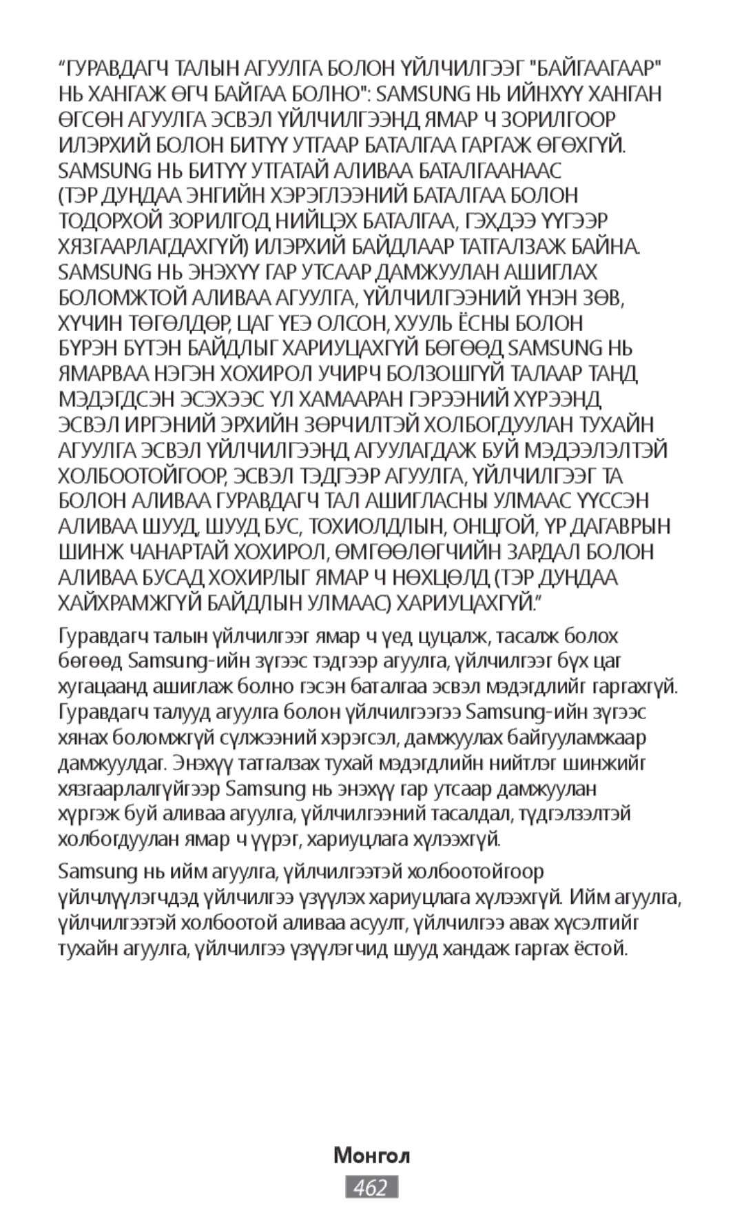 Samsung SM-N9000ZIEXXV, SM-N9000WDEXXV, SM-N9000ZKEXXV, SM-N9000ZWEXXV manual Монгол 