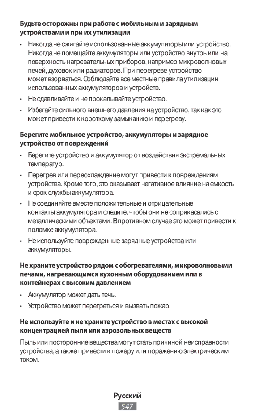 Samsung SM-N9000WDEXXV, SM-N9000ZKEXXV, SM-N9000ZWEXXV, SM-N9000ZIEXXV manual Не сдавливайте и не прокалывайте устройство 