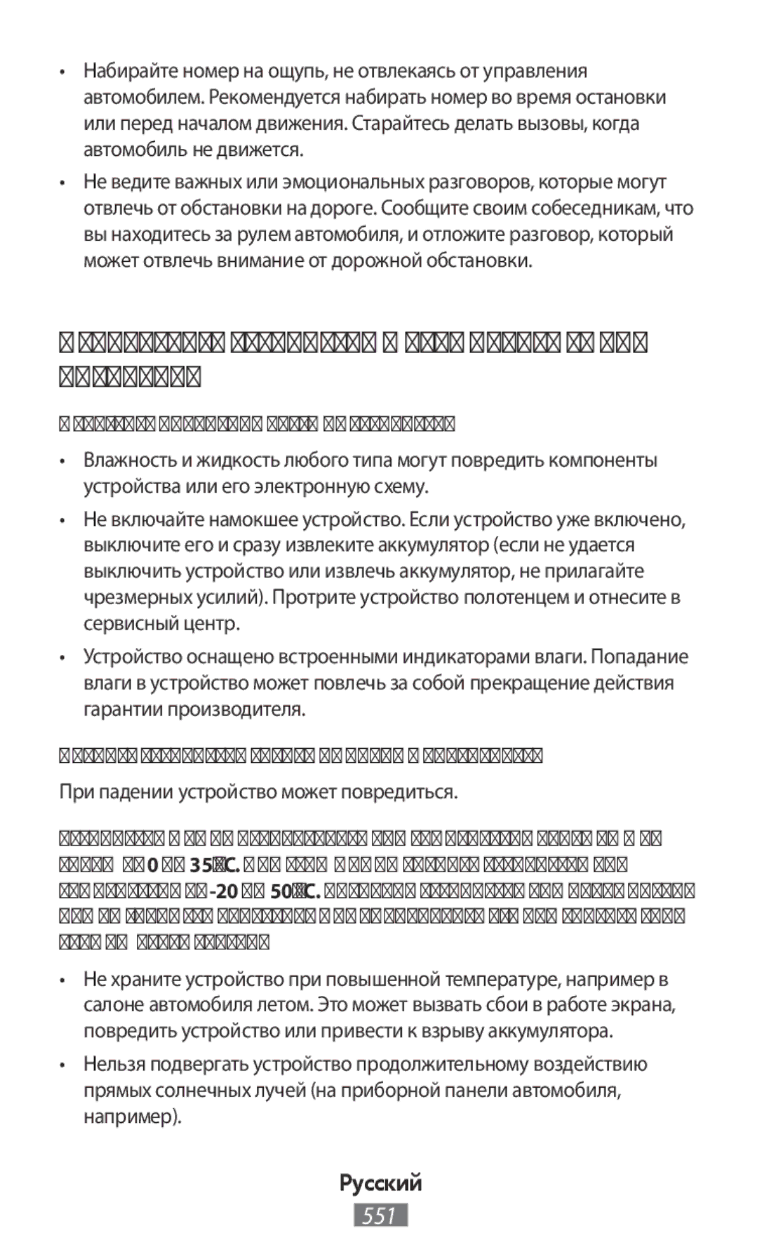 Samsung SM-N9000WDEXXV manual Используйте устройство и ухаживайте за ним правильно, Избегайте попадания влаги на устройство 