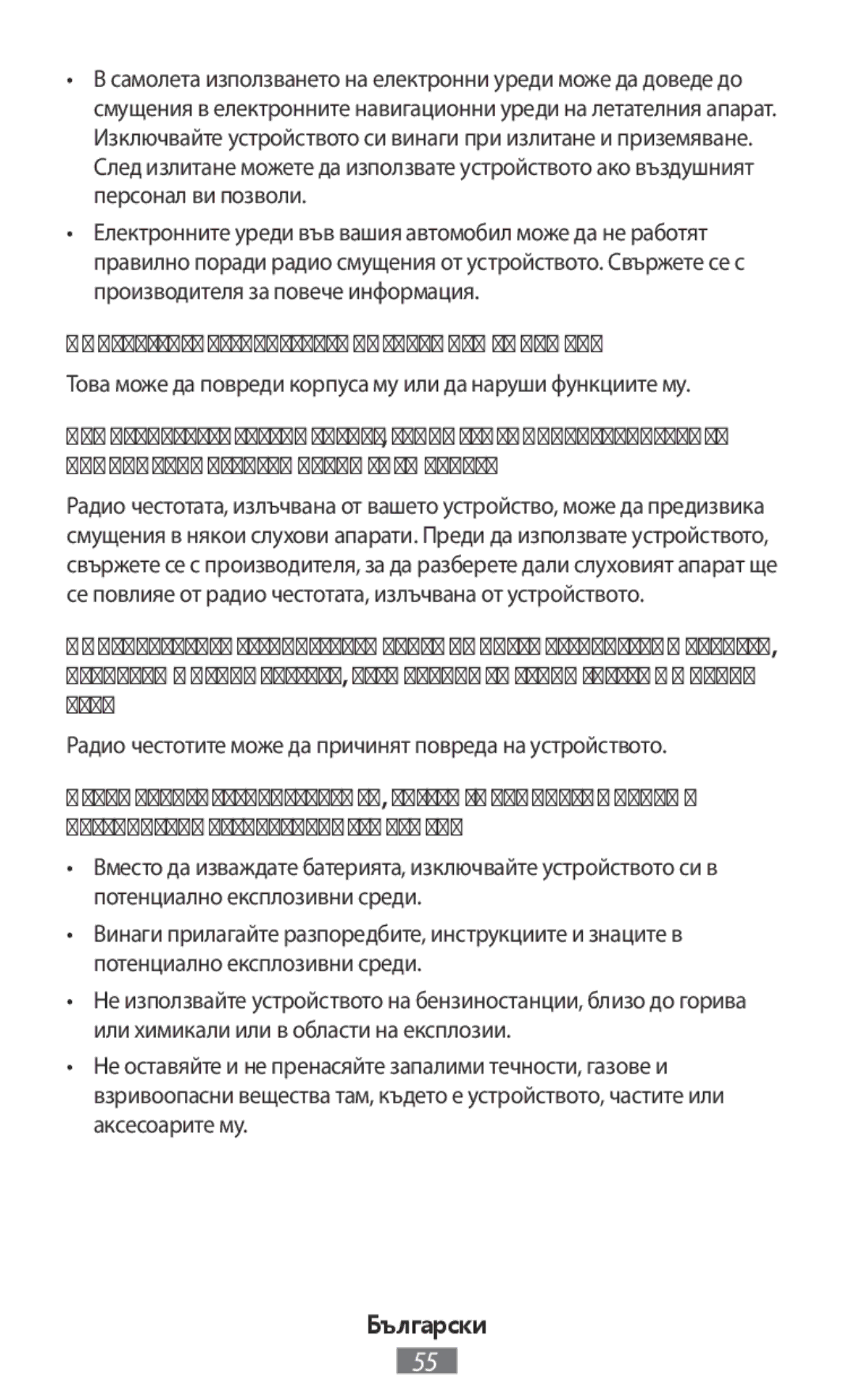 Samsung SM-N9000WDEXXV, SM-N9000ZKEXXV, SM-N9000ZWEXXV, SM-N9000ZIEXXV manual Не излагайте устройството на силен пушек или дим 