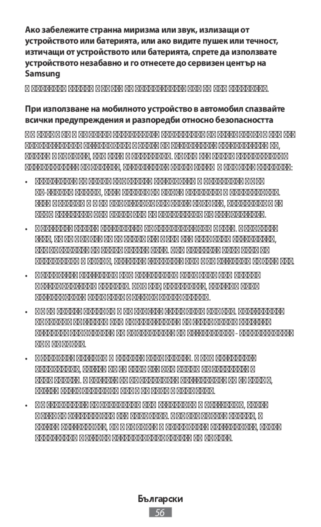 Samsung SM-N9000ZKEXXV, SM-N9000WDEXXV, SM-N9000ZWEXXV manual Противен случай можете да предизвикате пожар или експлозия 