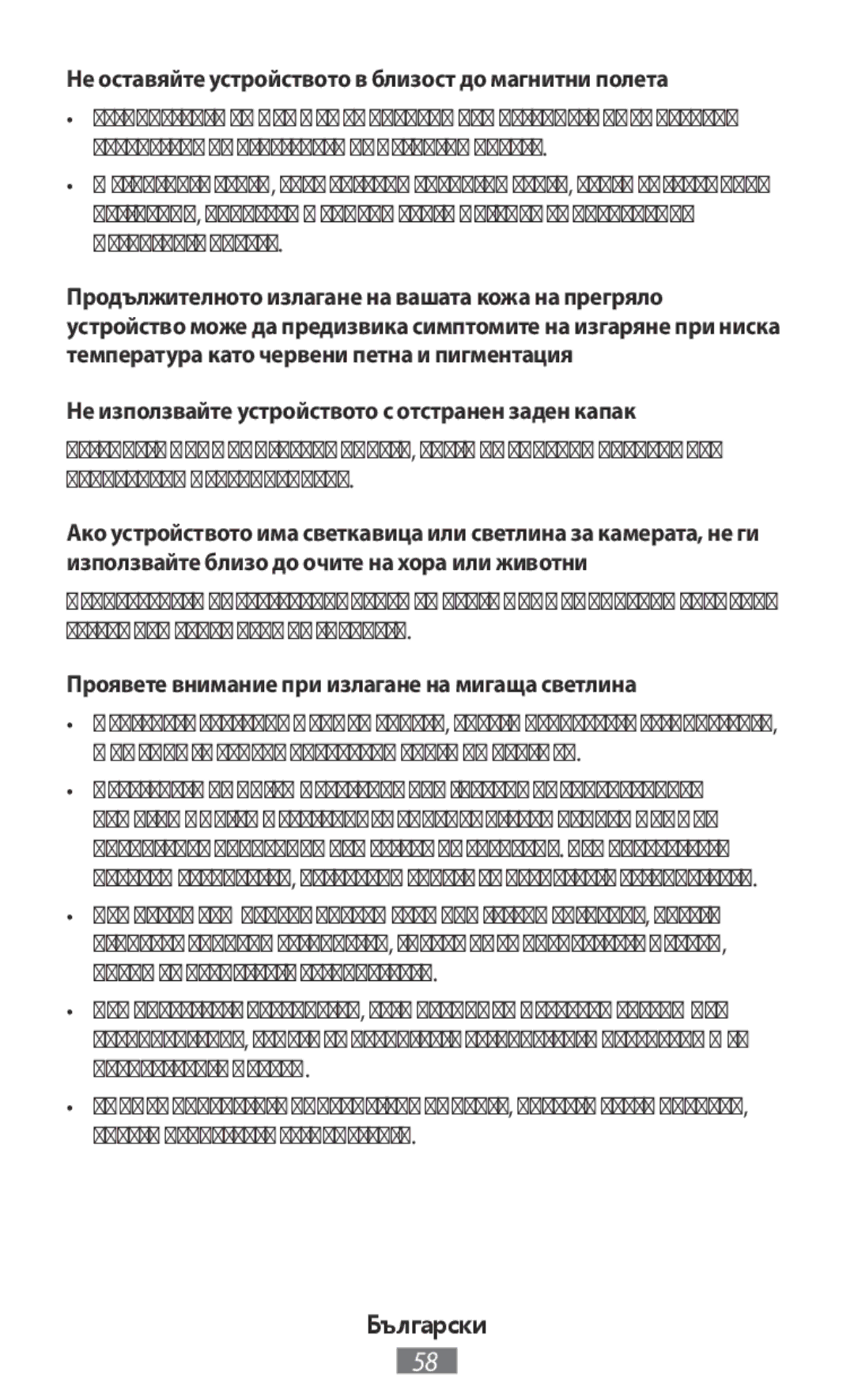 Samsung SM-N9000ZIEXXV, SM-N9000WDEXXV, SM-N9000ZKEXXV manual Не оставяйте устройството в близост до магнитни полета 