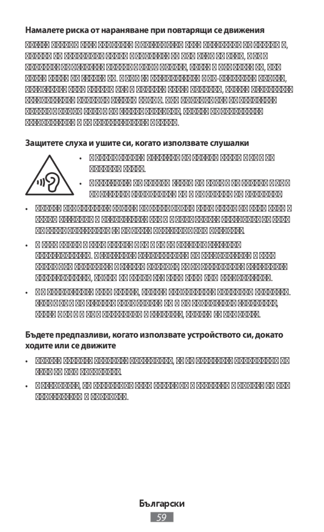 Samsung SM-N9000WDEXXV, SM-N9000ZKEXXV, SM-N9000ZWEXXV manual Намалете риска от нараняване при повтарящи се движения 